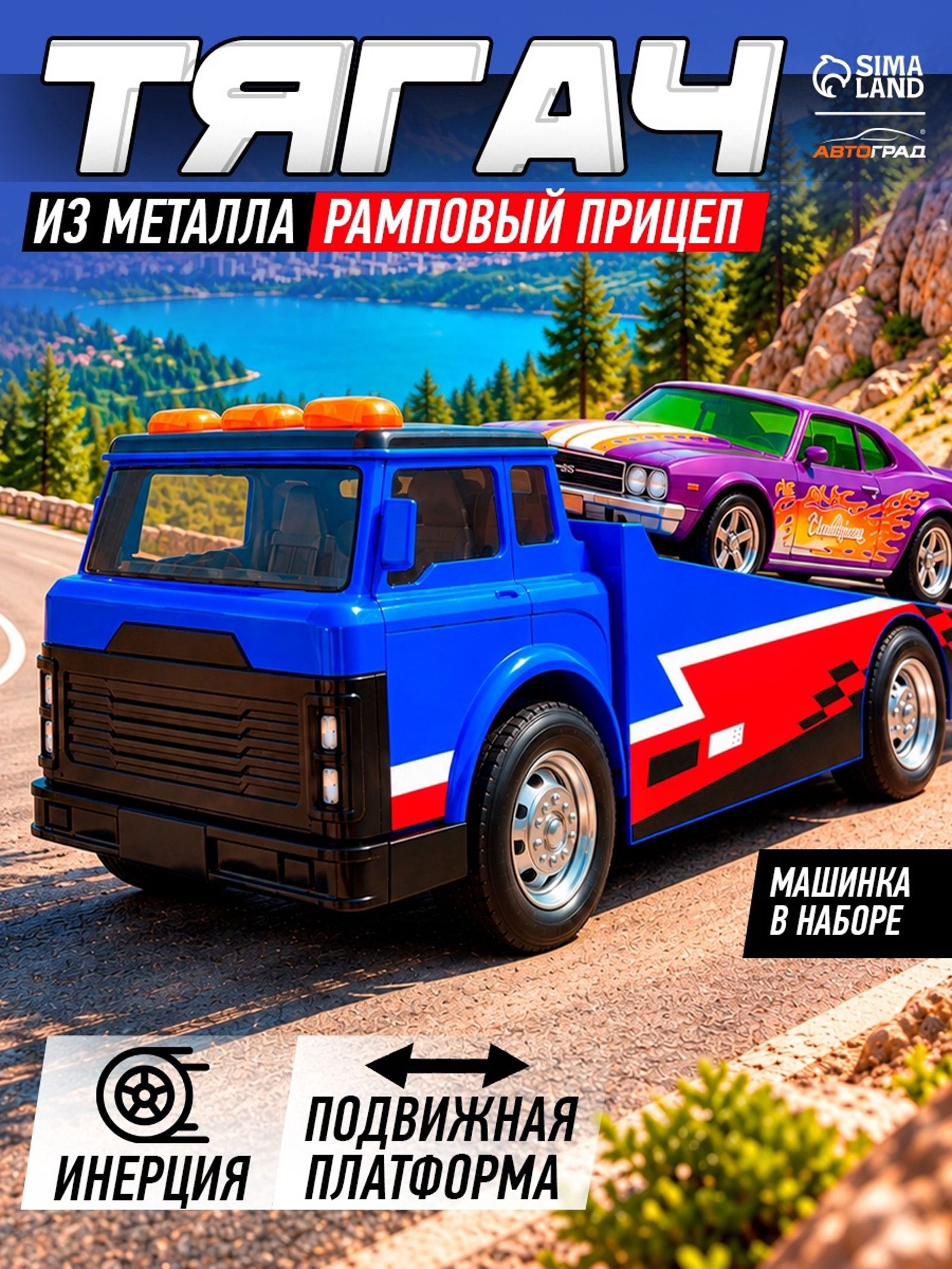 Машинка для мальчика " ТЯГАЧ " 2 шт. / Игрушки для мальчиков 3 года