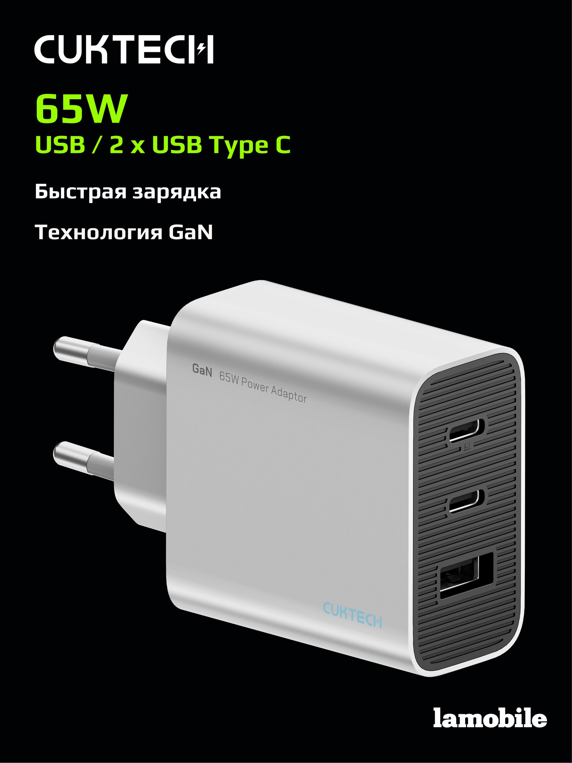 Адаптер питания CUKTECH GaN Charger 65W 2C1A (Silver)