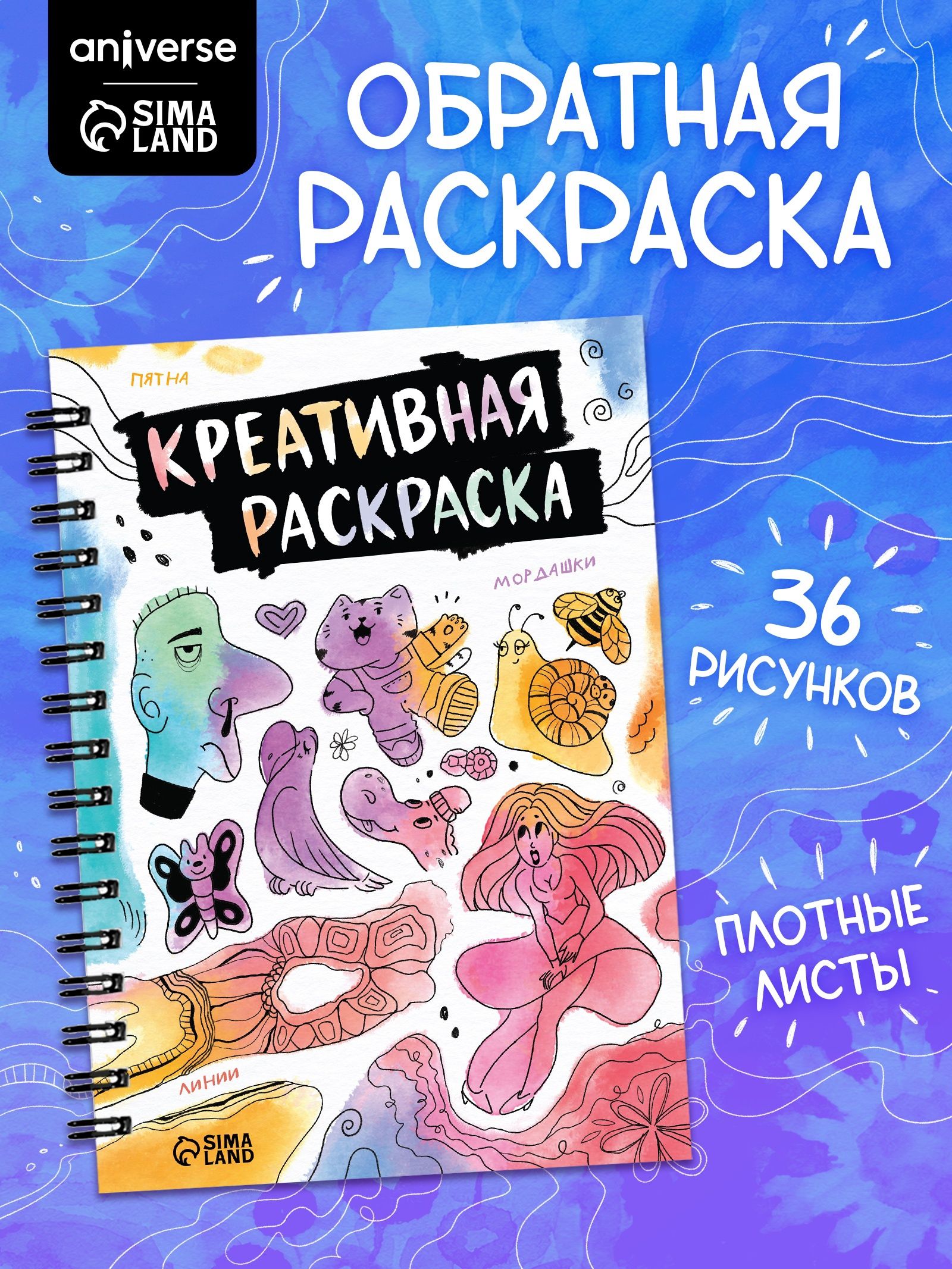 Обратная раскраска, Aniverse, раскраска антистресс