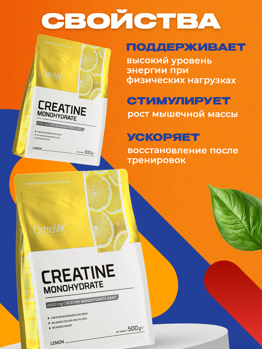 Ostrovit, Creatine Monohydrate, 500г, лимон