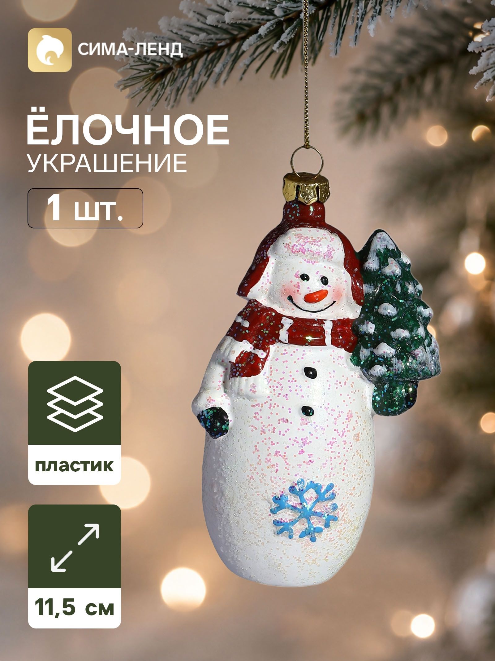 Ёлочная игрушка Сияние праздника. Снеговик с ёлкой , 11.5 7.5 см, белая