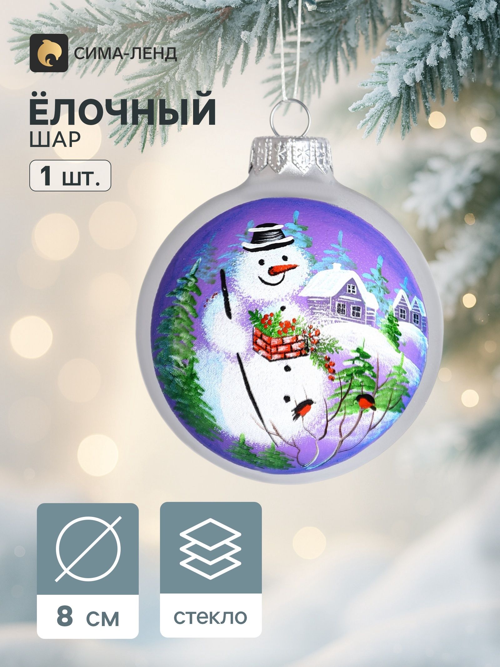 Ёлочный шар Снеговик 8 см