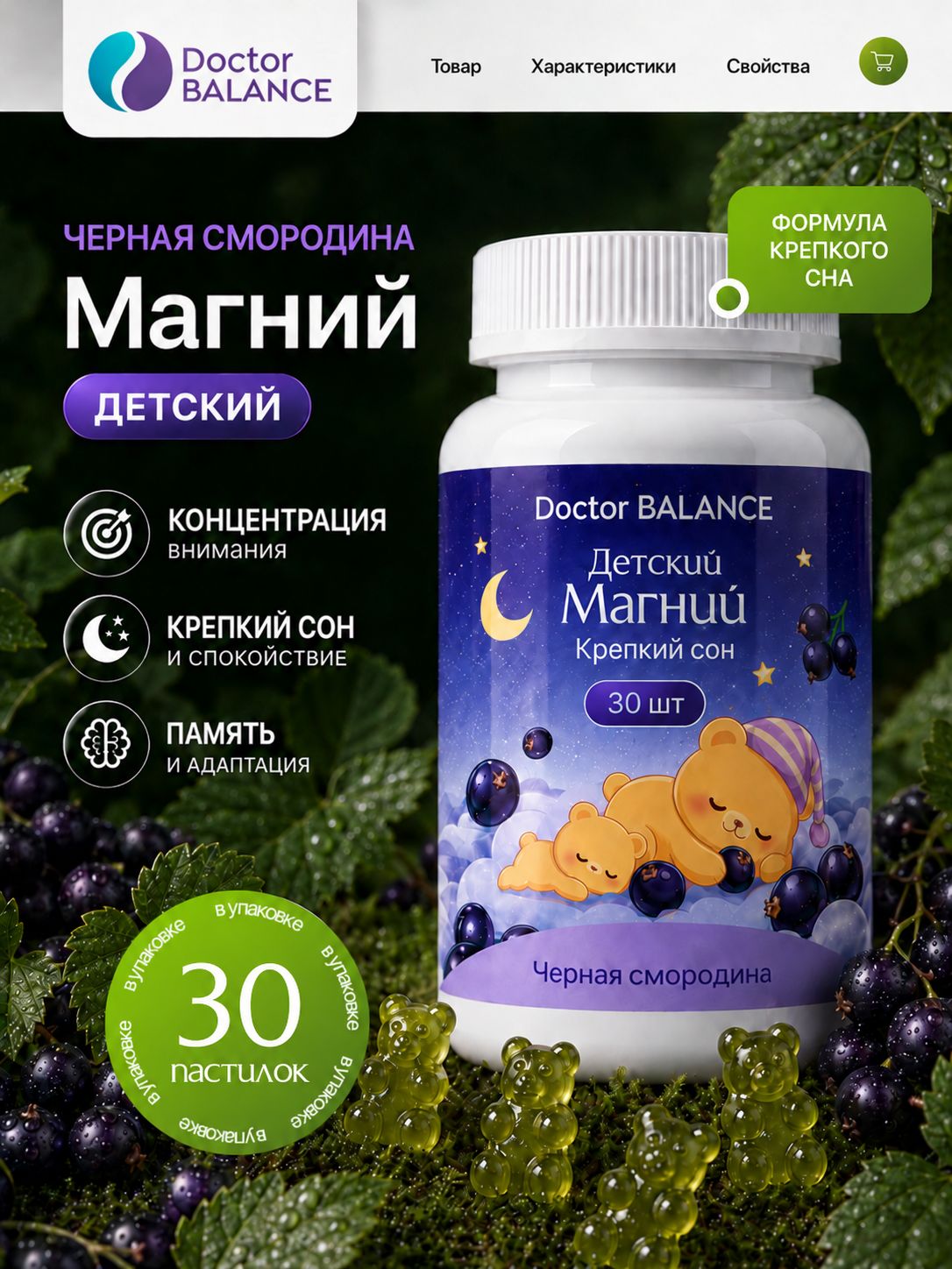 Вита-мармеладки с магнием для детей для спокойствия и поддержки нервной системы Doctor Balance, со вкусом Черная смородина 30 штук.