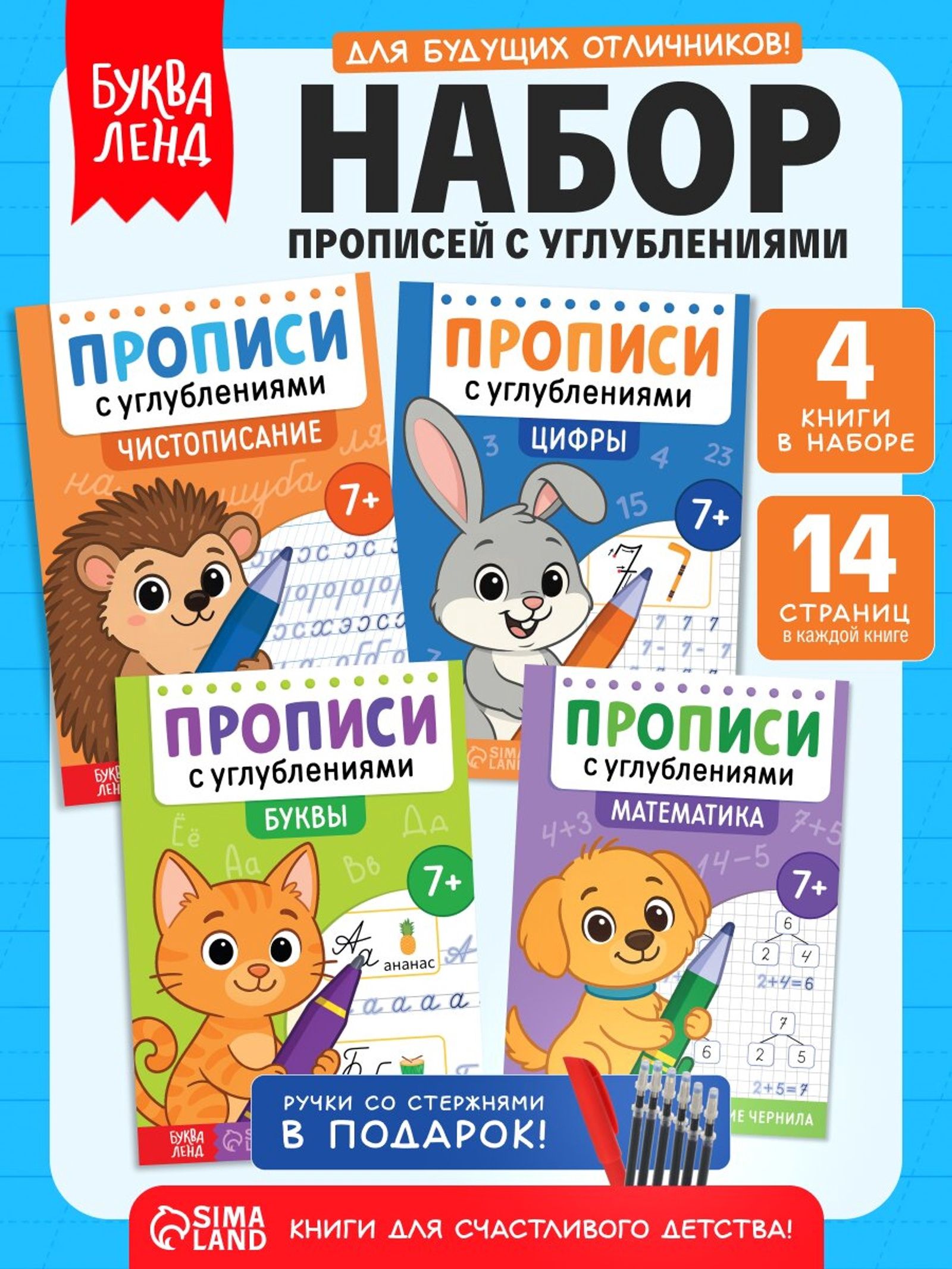 Многоразовые прописи, Буква-Ленд, прописи 1 класс