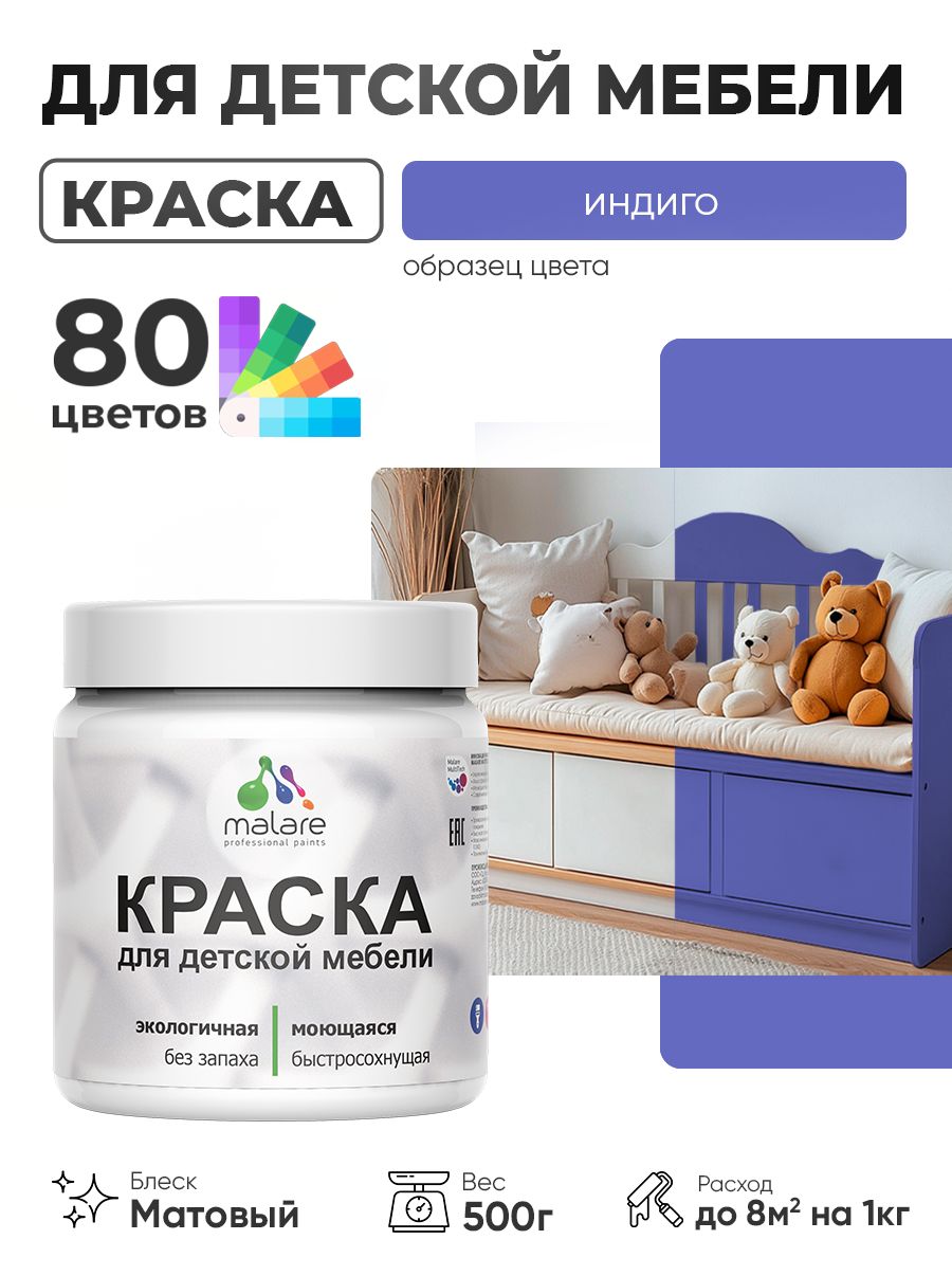 Акриловая краска Malare для детской мебели, мебели из дерева, моющаяся, быстросохнущая без запаха матовая, индиго, 0.5 кг