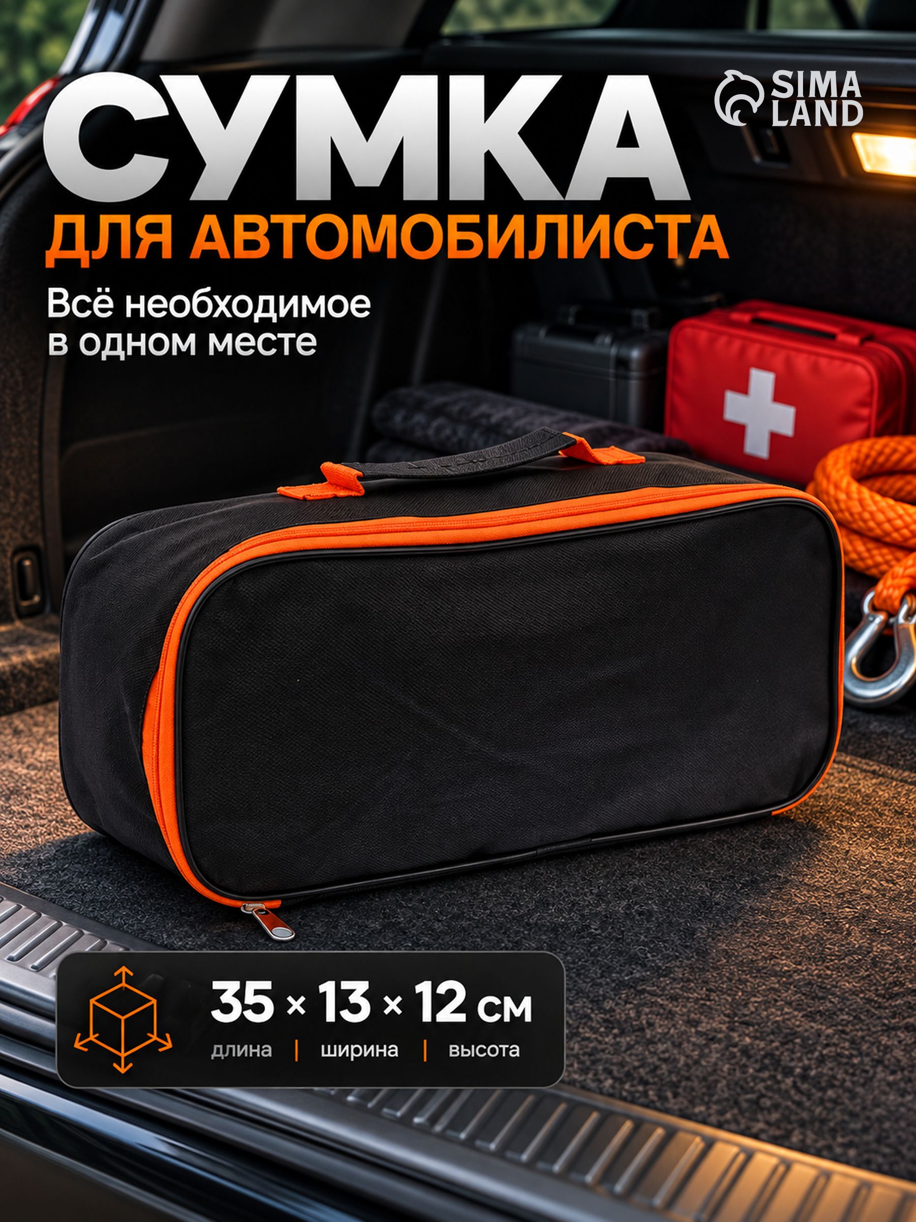 Сумка автомобильная 26х17х9 см