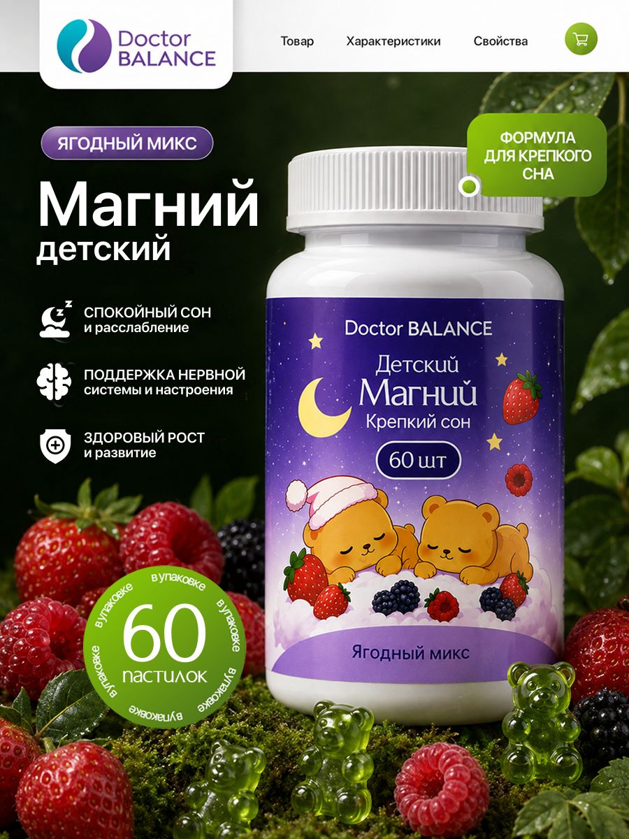 Магний для детей, жевательные мармеладки мишки с Ягодным вкусом, магний цитрат, 60 пастилок, Doctor Balance