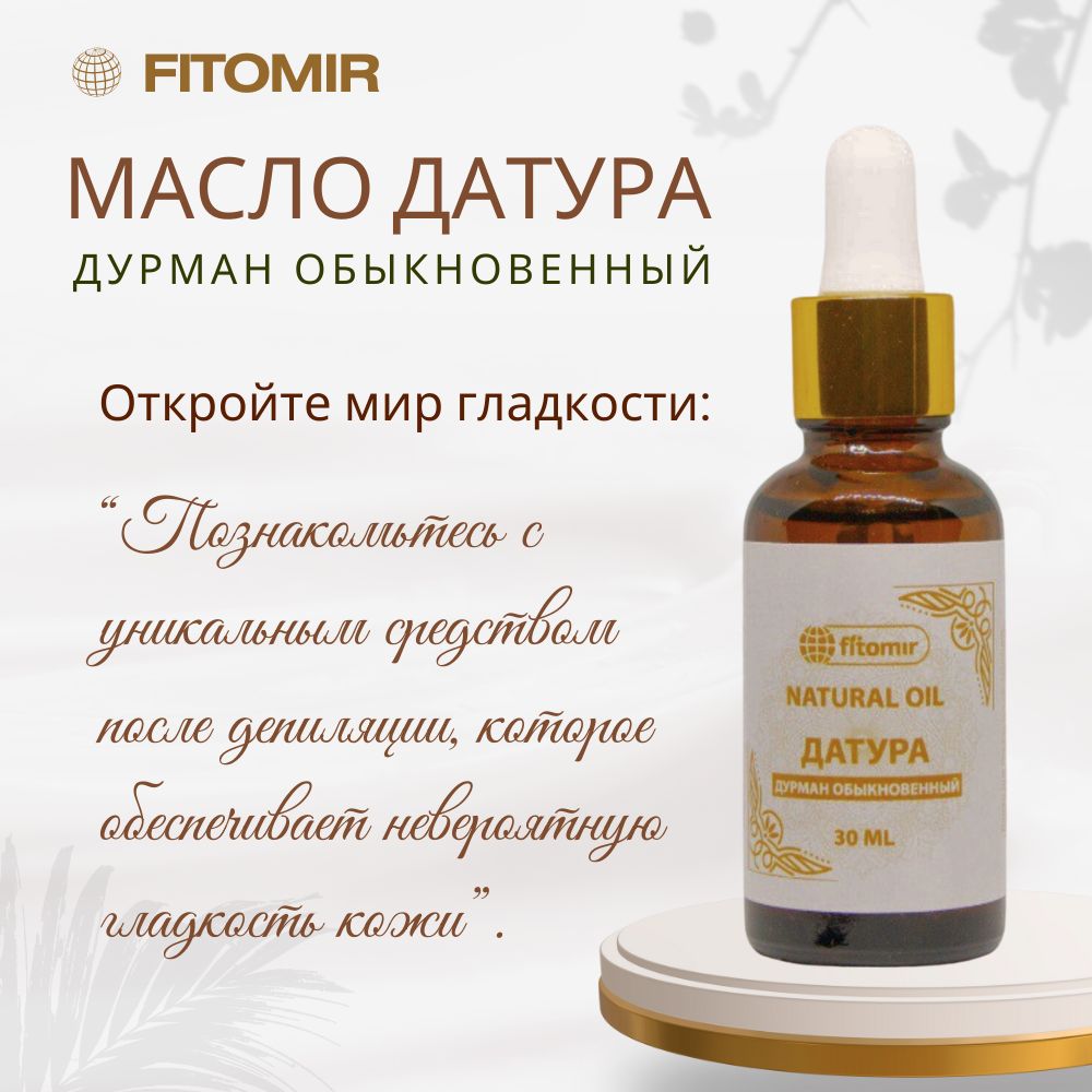 Масло Датура после депиляции замедляющее рост волос с успокаивающим ...