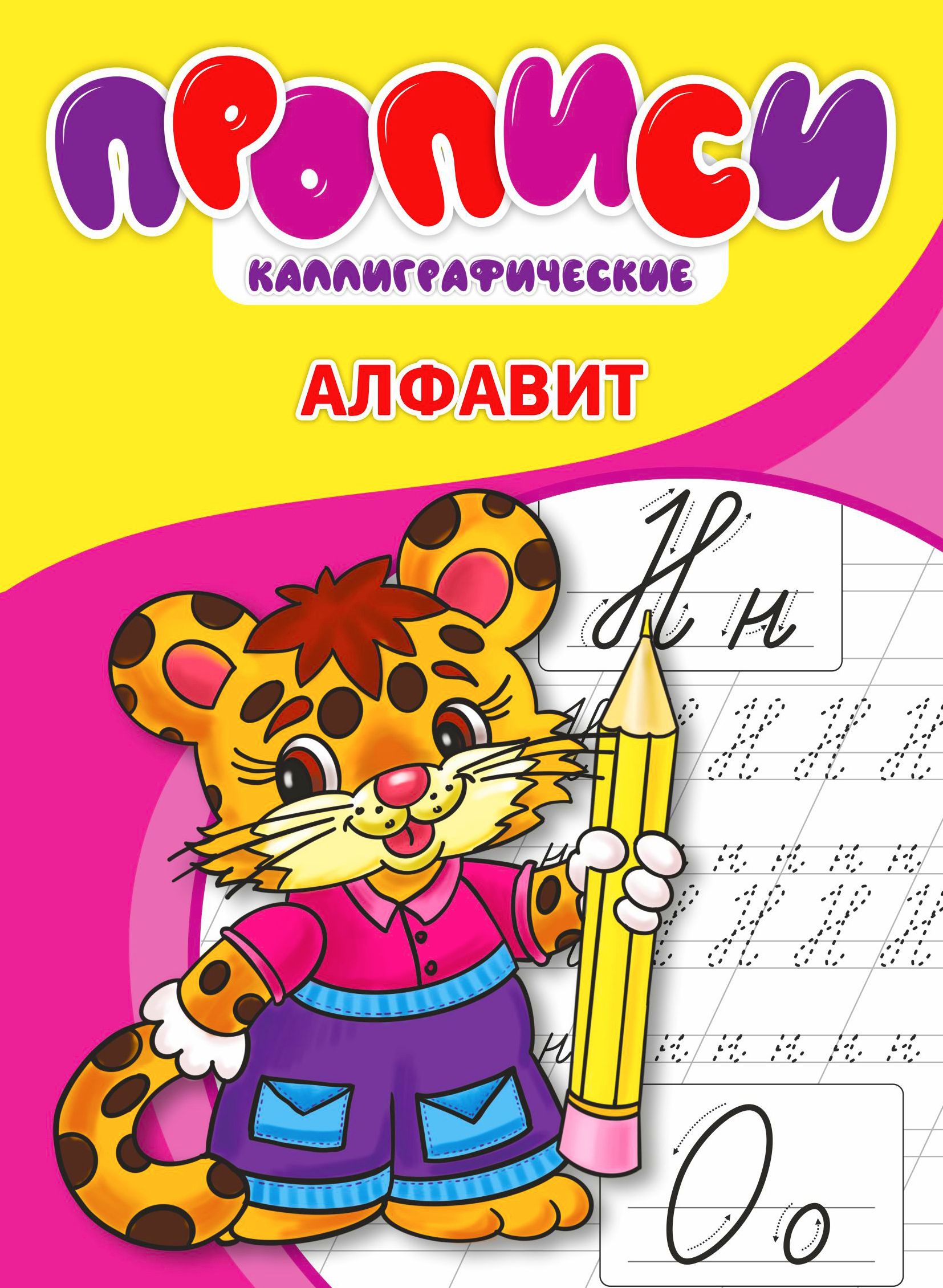 Прописи для дошкольников | Handwriting Practice Workbook for Preschoolers - Ozon image 1