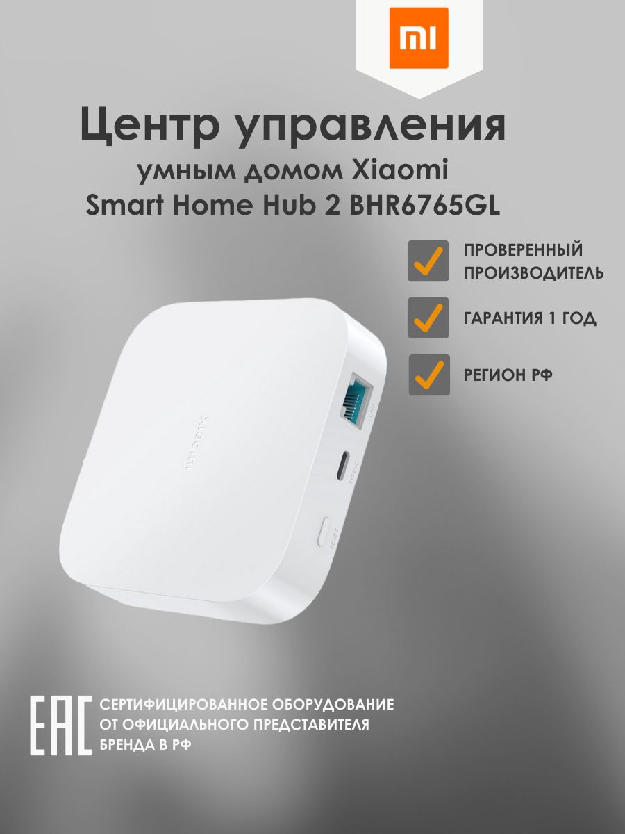 Центр управления умным домом XIAOMI Smart Home Hub 2 BHR6765GL