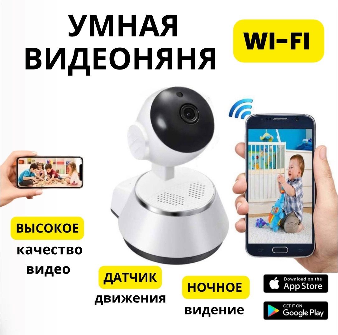 Умная видеоняня беспроводная WIFI камера для дома с датчиком движения -  купить с доставкой по выгодным ценам в интернет-магазине OZON (1413505594)