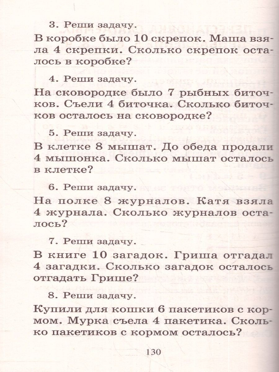 Математика 1 класс. Полный курс. Все типы заданий, все виды задач, примеров, неравенств | Math Practice Book (288 pages) - Ozon image 3
