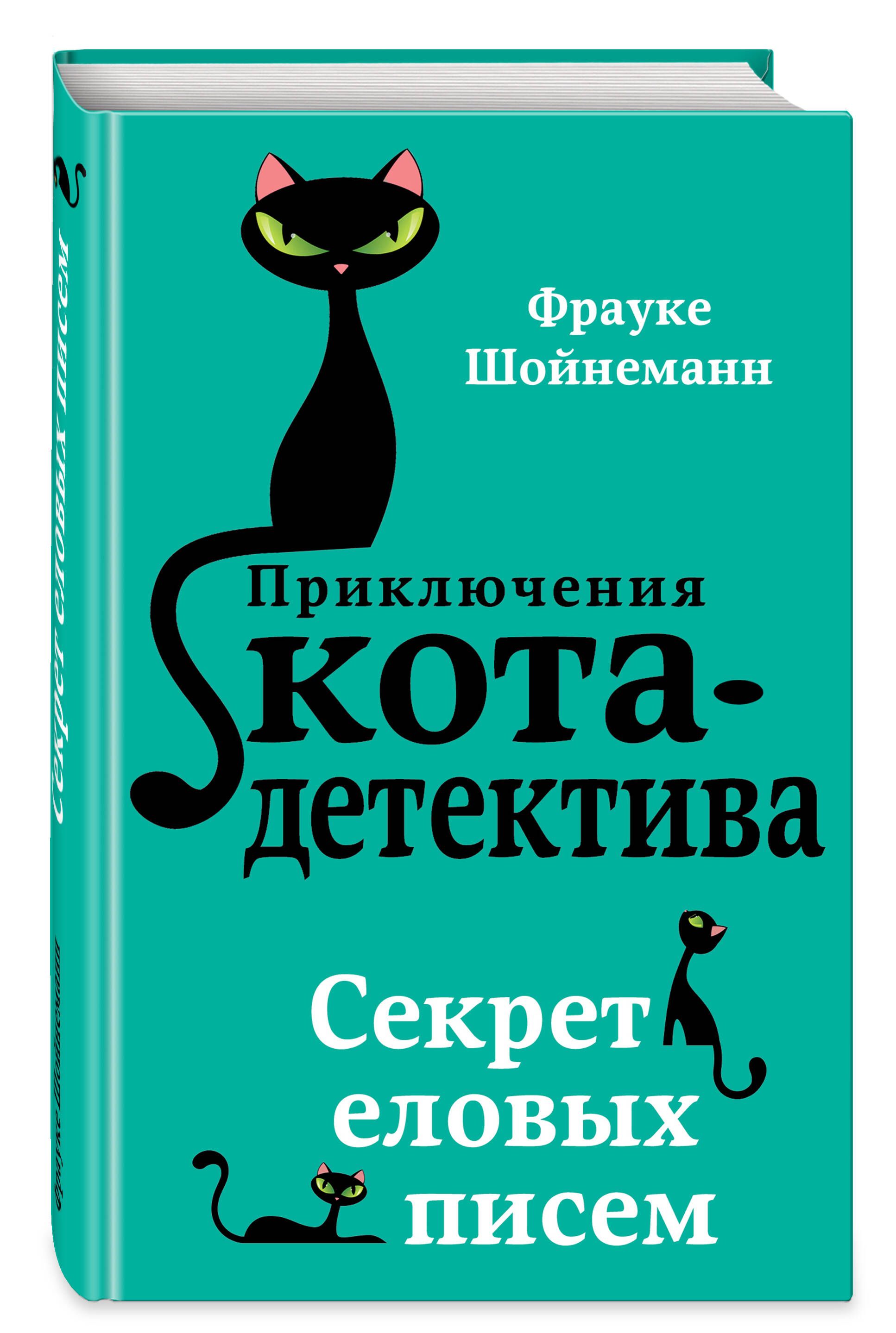 Секрет еловых писем | Winston – Agent auf leisen Pfoten (Vol. 2) - Ozon image 4
