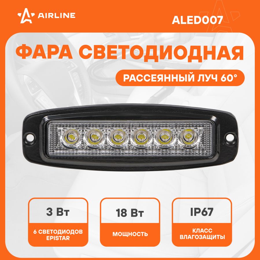 Фара светодиодная прямоугольная врезная, 6 LED рассеянный свет, 185х60х35  мм AIRLINE ALED007