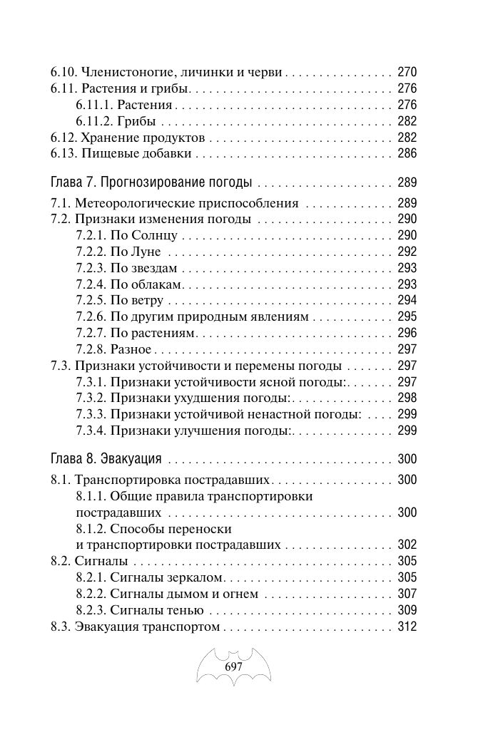 Автономное выживание и медицина в экстремальных условиях | Autonomous Survival and Medicine in Extreme Conditions - Ozon image 5