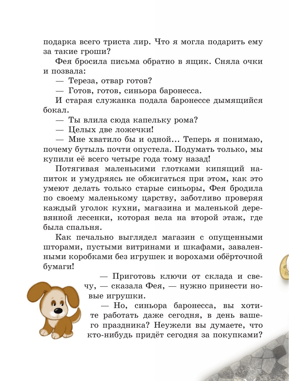 Путешествие Голубой Стрелы (ил. И. Панкова) | The Blue Arrow's Journey - Ozon image 4