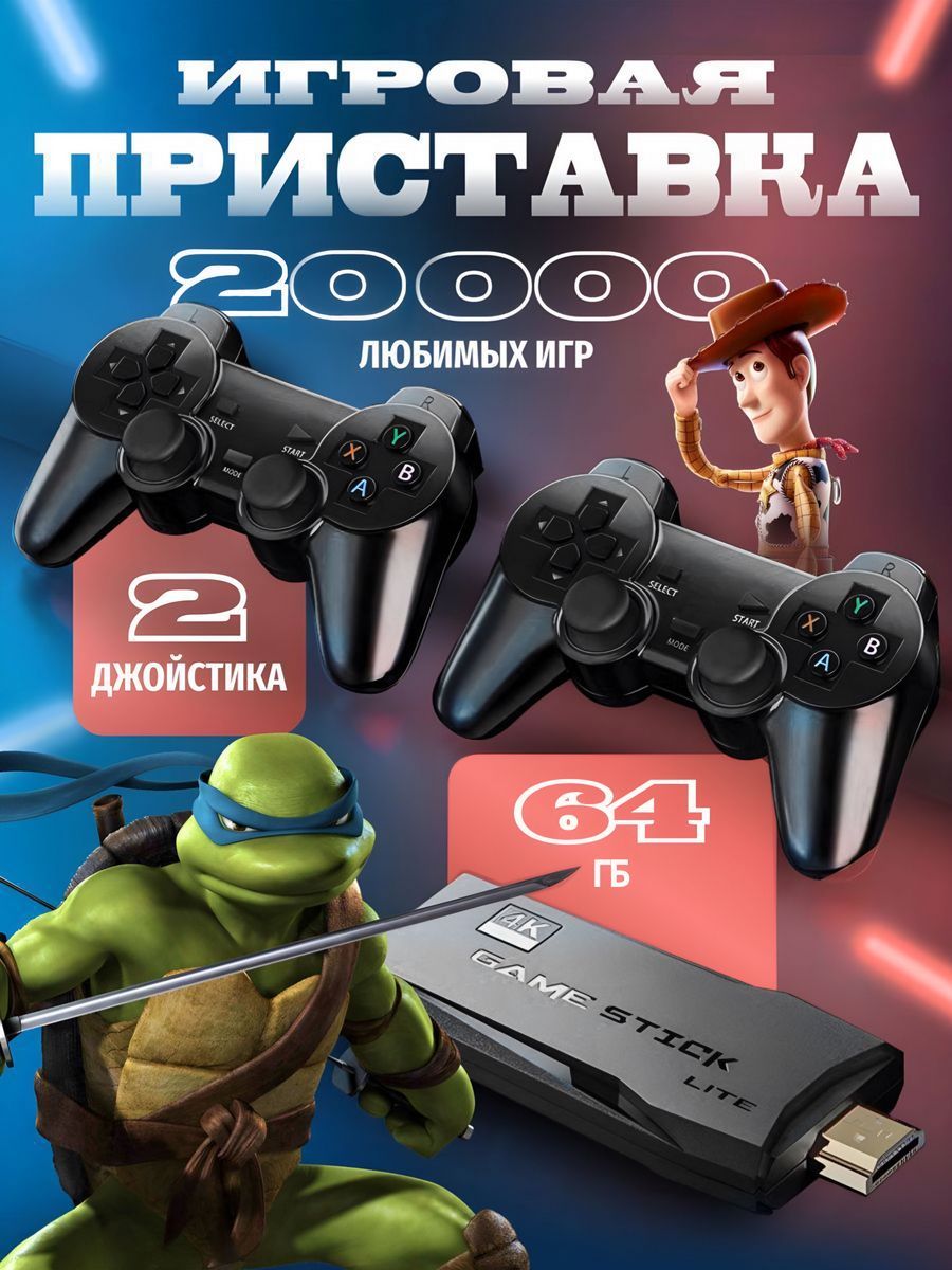 Игровая консоль для телевизора, 20000 ретро игр, 4K, игры Nintendo, Sega,  PS1 - купить с доставкой по выгодным ценам в интернет-магазине OZON  (1433304235)