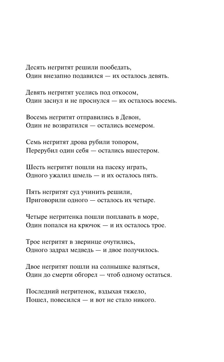 Десять негритят | And Then There Were None - Ozon image 5