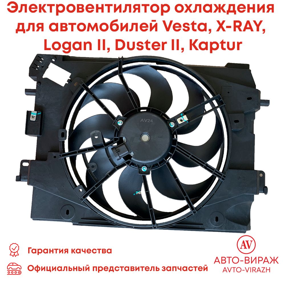 Э/вентилятор охл. Веста (15-)/Renault Logan II (12-) (с кожухом) A/C (LFK 0979)