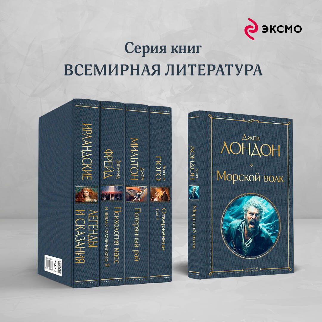 Морской волк | Jack London: The Sea-Wolf - Ozon image 2