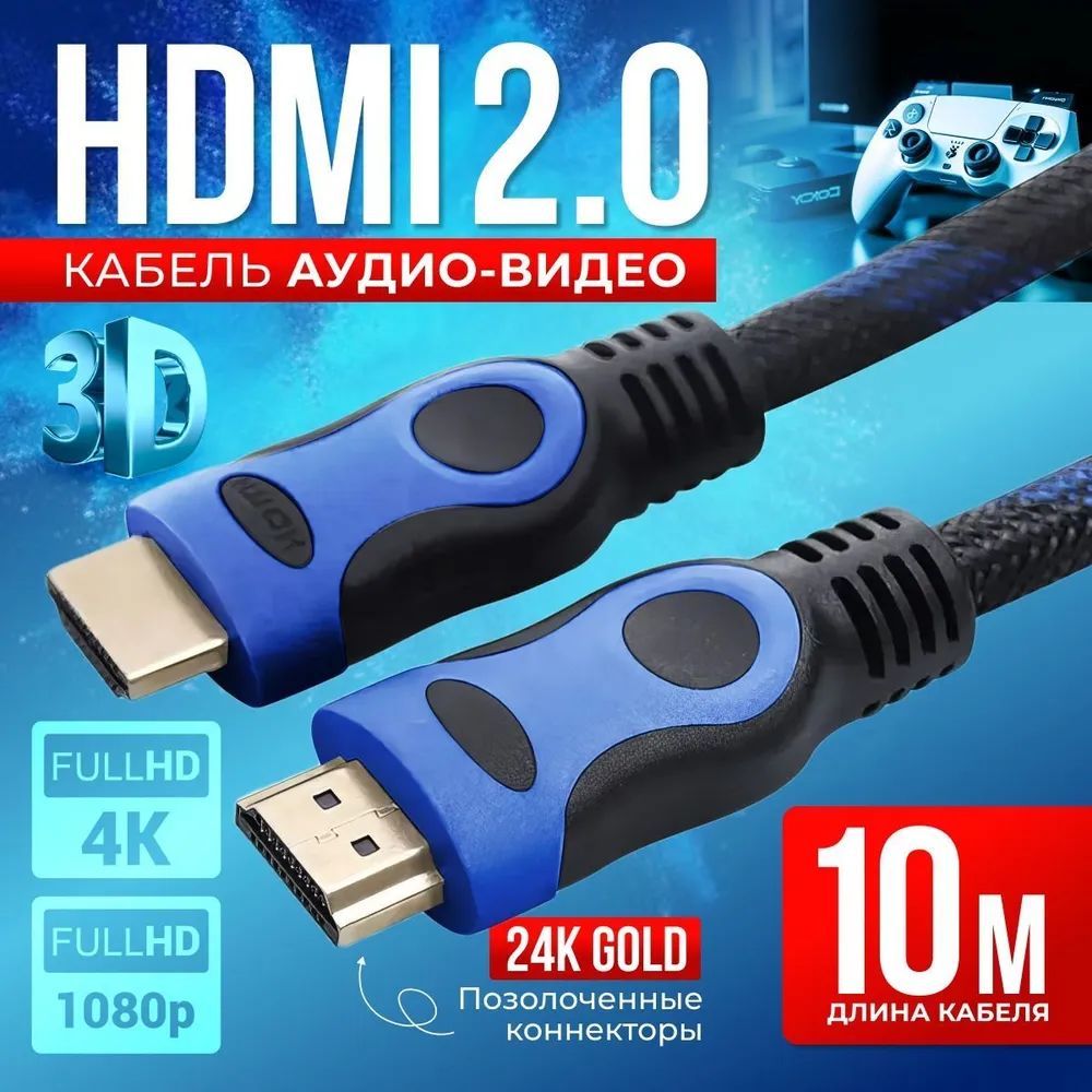 I&Y ELECTRONICS Видеокабель HDMI/HDMI, 10 м, черный, синий