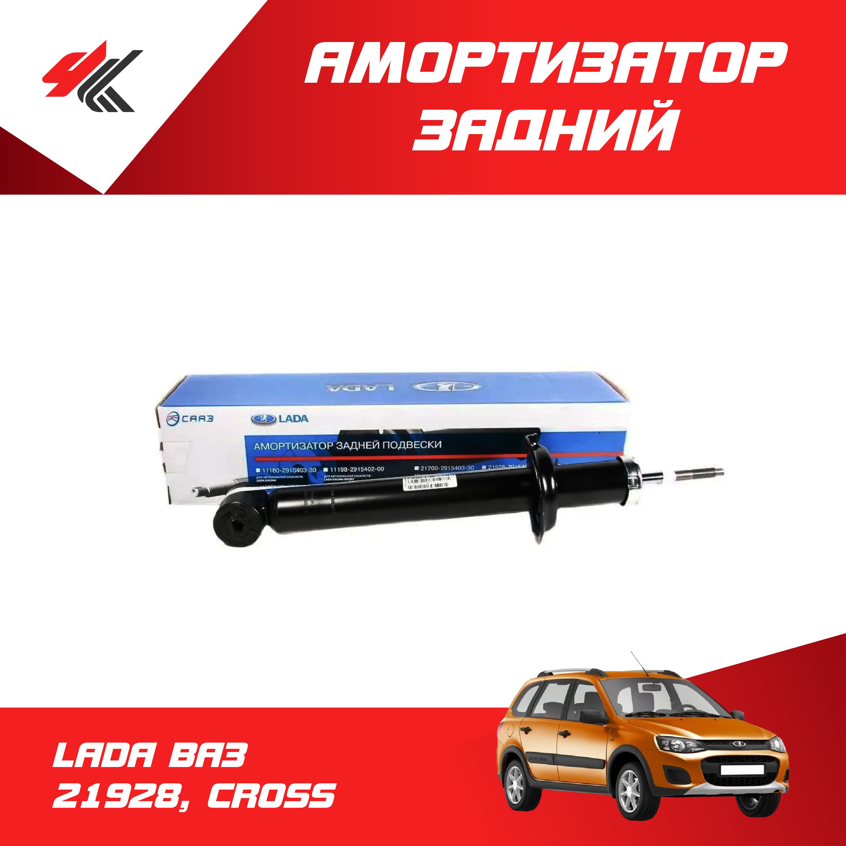 Амортизатор подвески 21928 пер лев газонап (стойка) (Z21472) ZOMMER