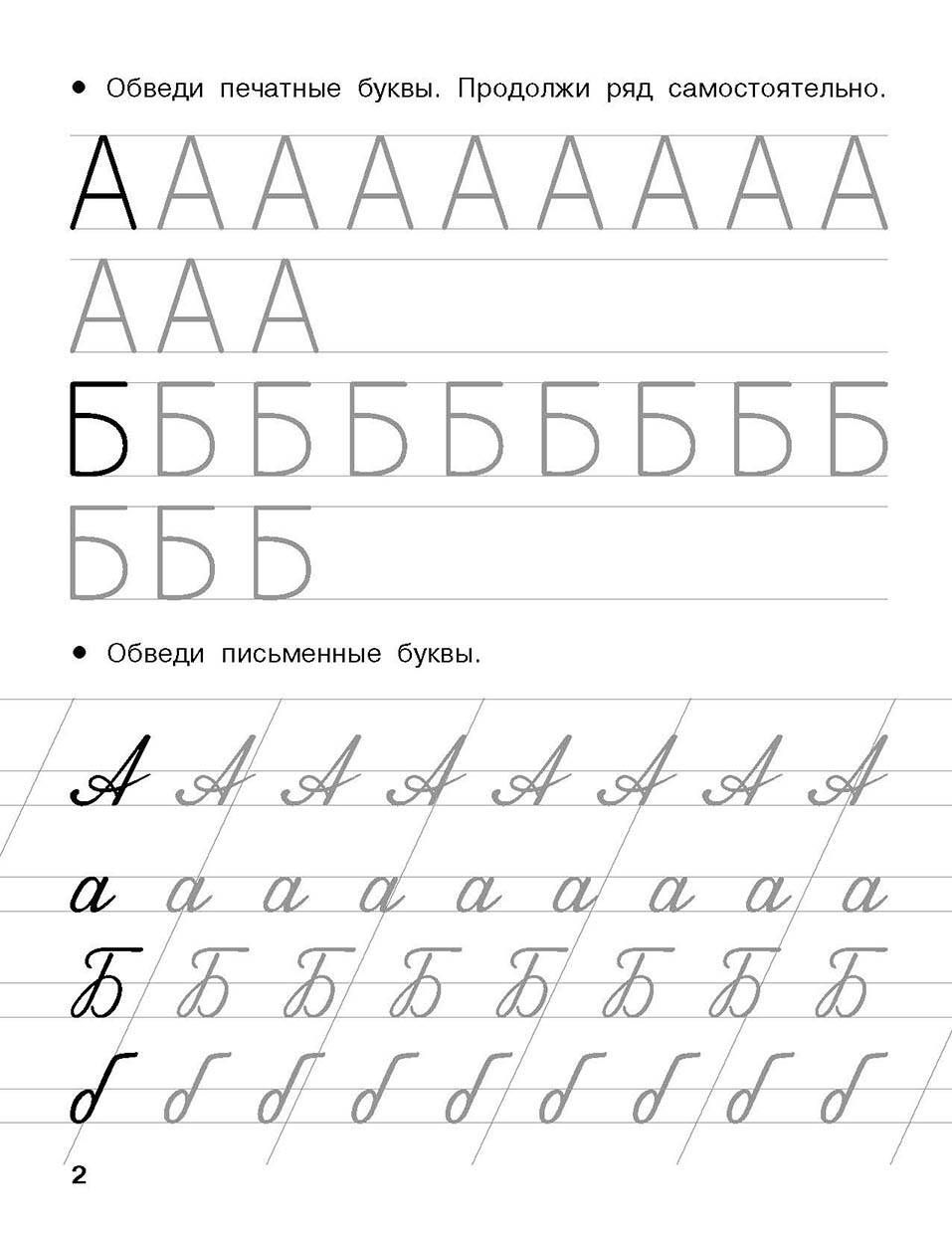 Учусь писать буквы. 5-6 лет | Learning to Write Letters: Ages 5-6 - Ozon image 3