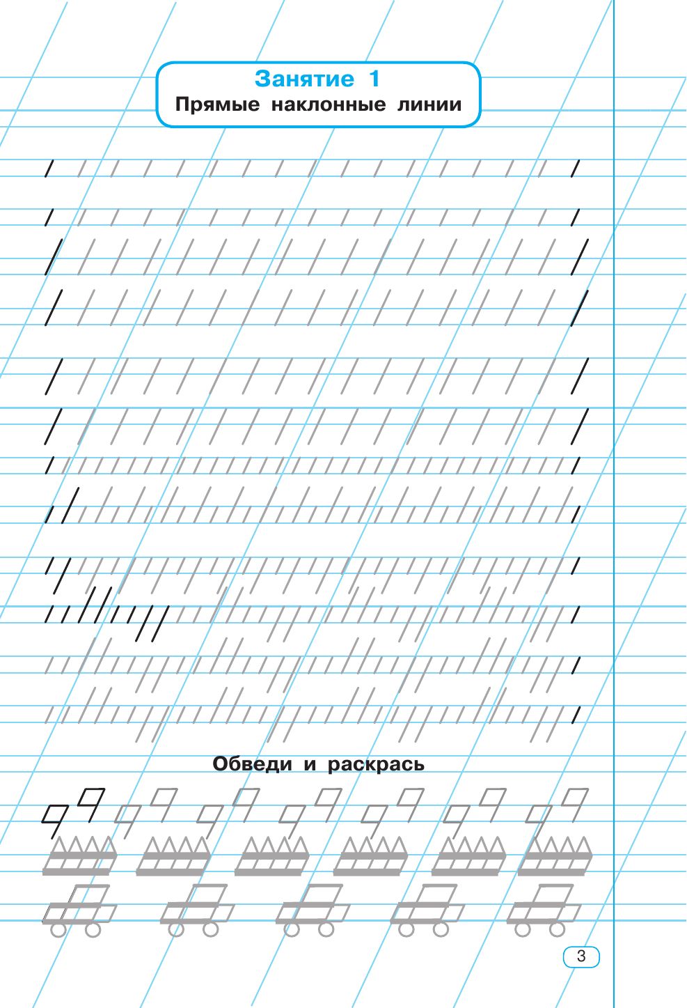 Тренажер по чистописанию. 1 класс. Учимся писать всего за 30 занятий. От азов до каллиграфического письма | Learn to Read Set - Ozon image 4