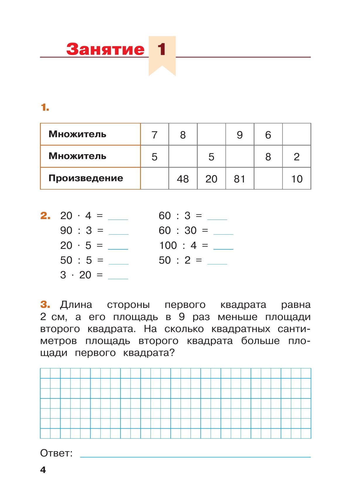 Математика. Летние задания. Переходим во 4-й класс (Школа России) | Reference Book - Ozon image 4