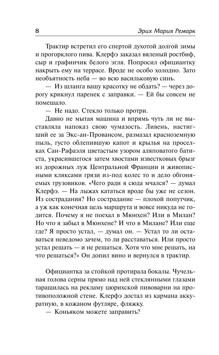 Жизнь взаймы, или У неба любимчиков нет | Life on Credit, or There Are No Favorites in Heaven - Ozon image 6