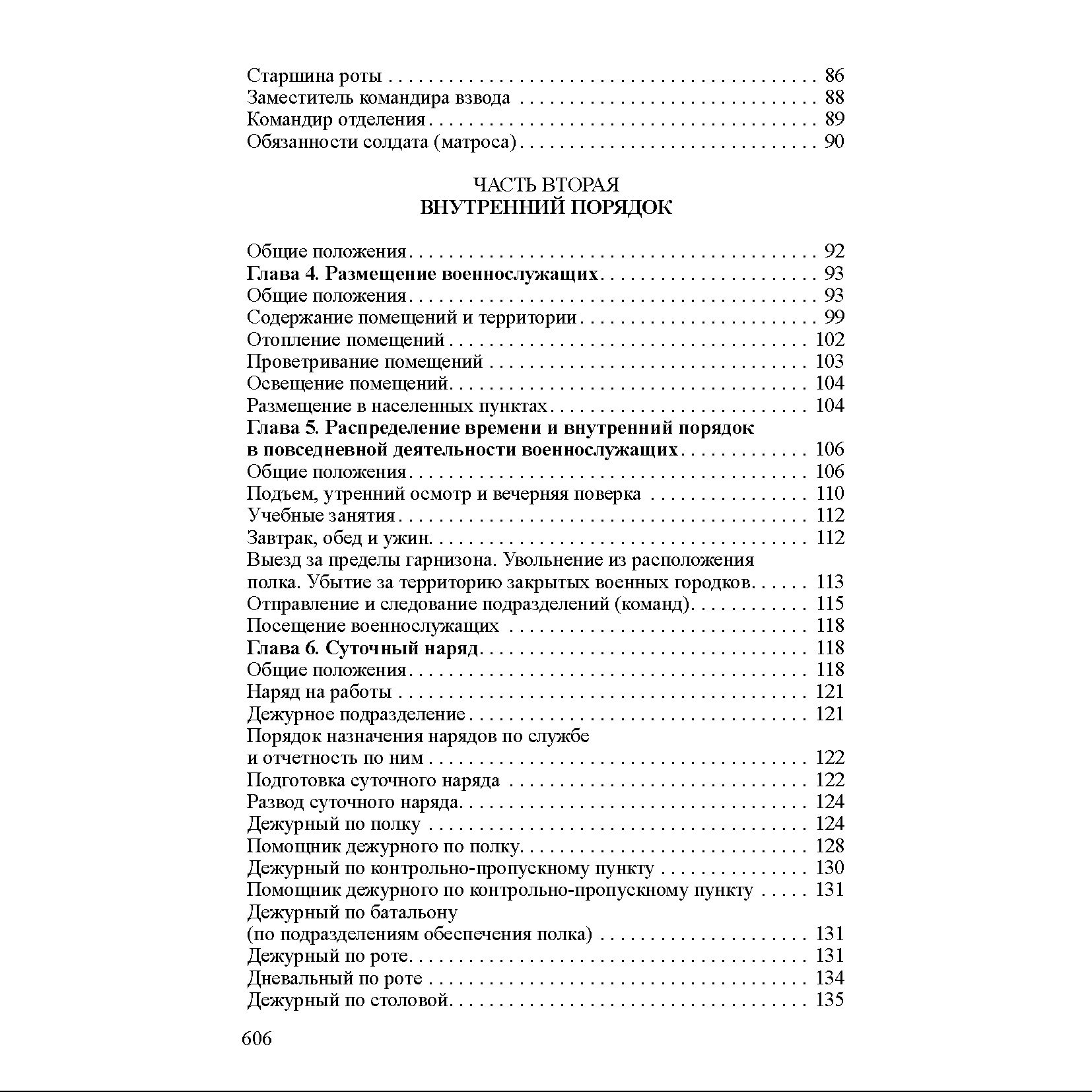 Общевоинские Уставы Вооруженных Сил Российской Федерации в мягком переплете (Официальное издание) | Reference Book - Ozon image 4