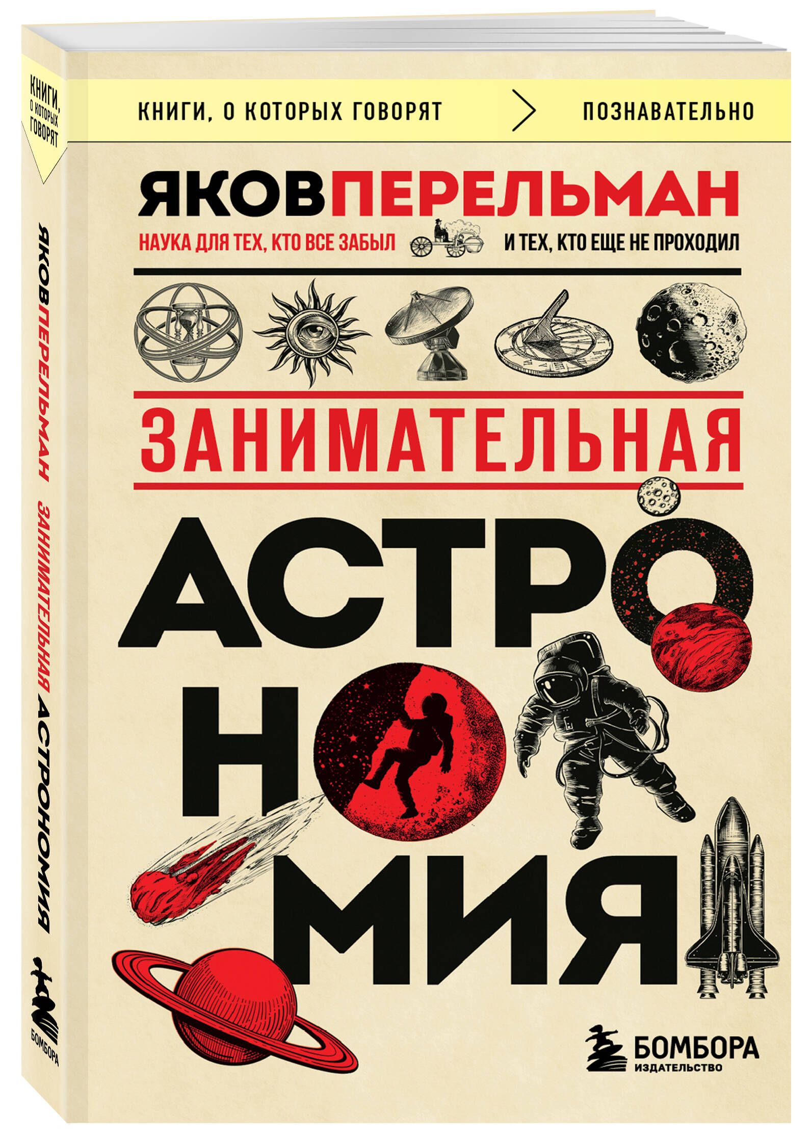 Занимательная астрономия (покет) | Engaging Astronomy (Pocket) - Ozon image 1