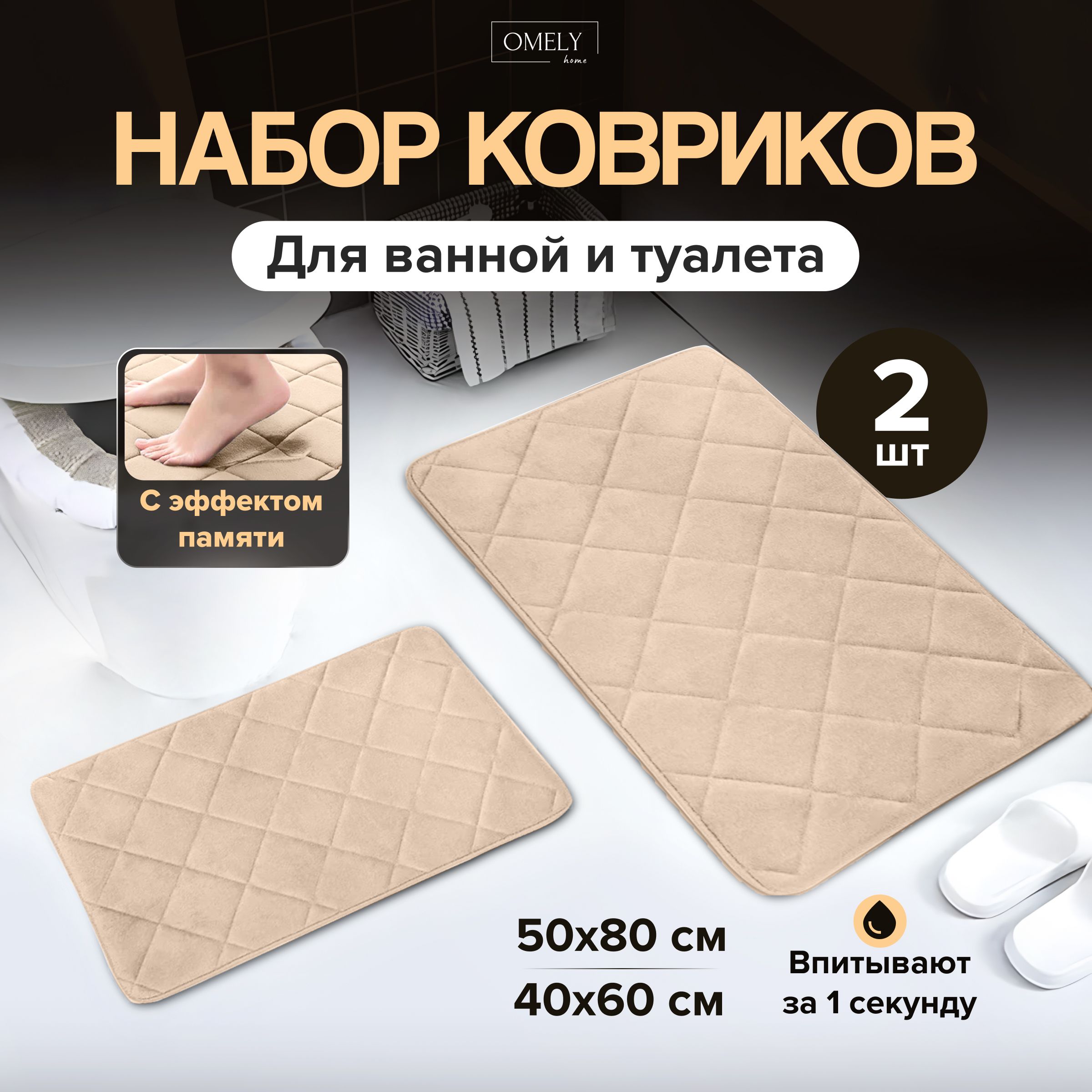 КоврикдляваннойитуалетаКовриквваннуюкомплект2шт