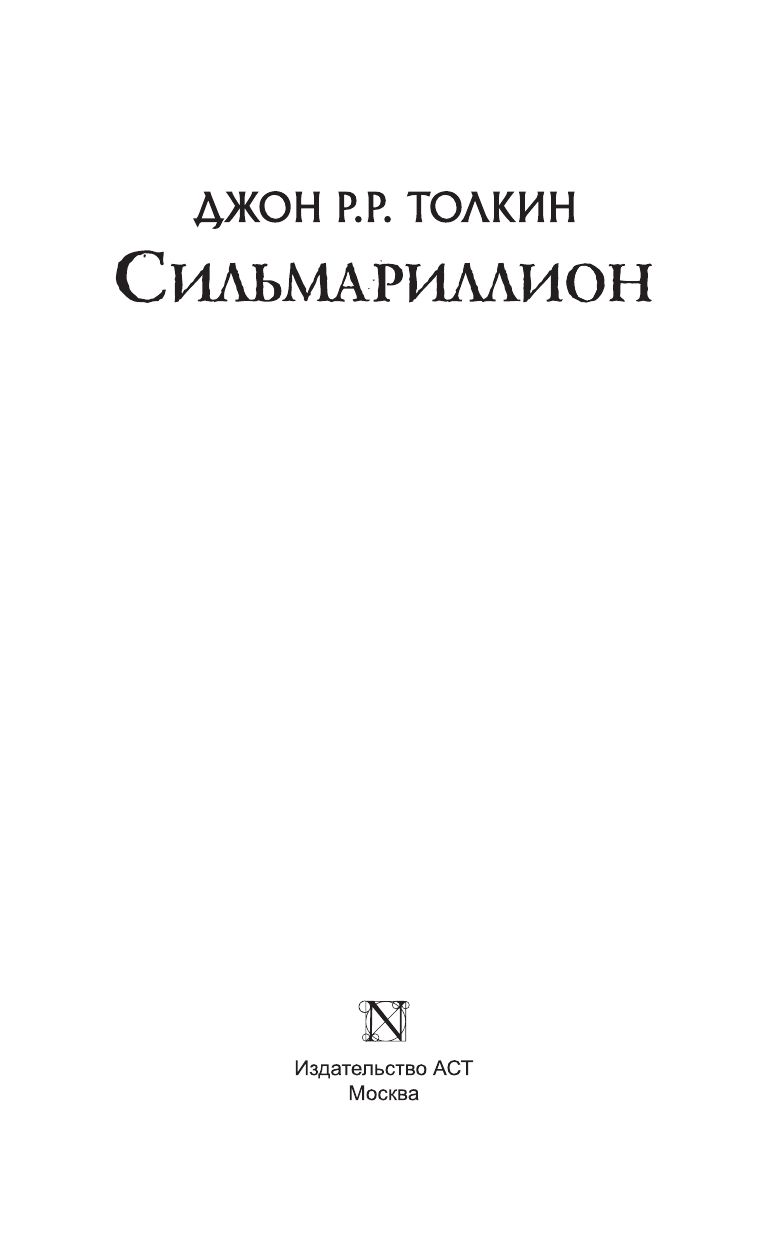 Сильмариллион | The Silmarillion - Ozon image 4
