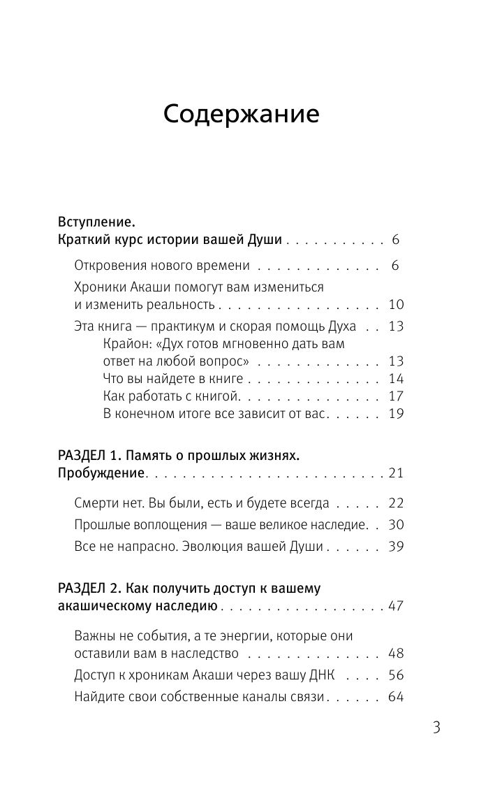 Крайон. Хроники Акаши для управления судьбой. Упражнения, практики, настрои | Kryon: Akashic Records for Destiny Management. Exercises, Practices, and Affirmations - Ozon image 4