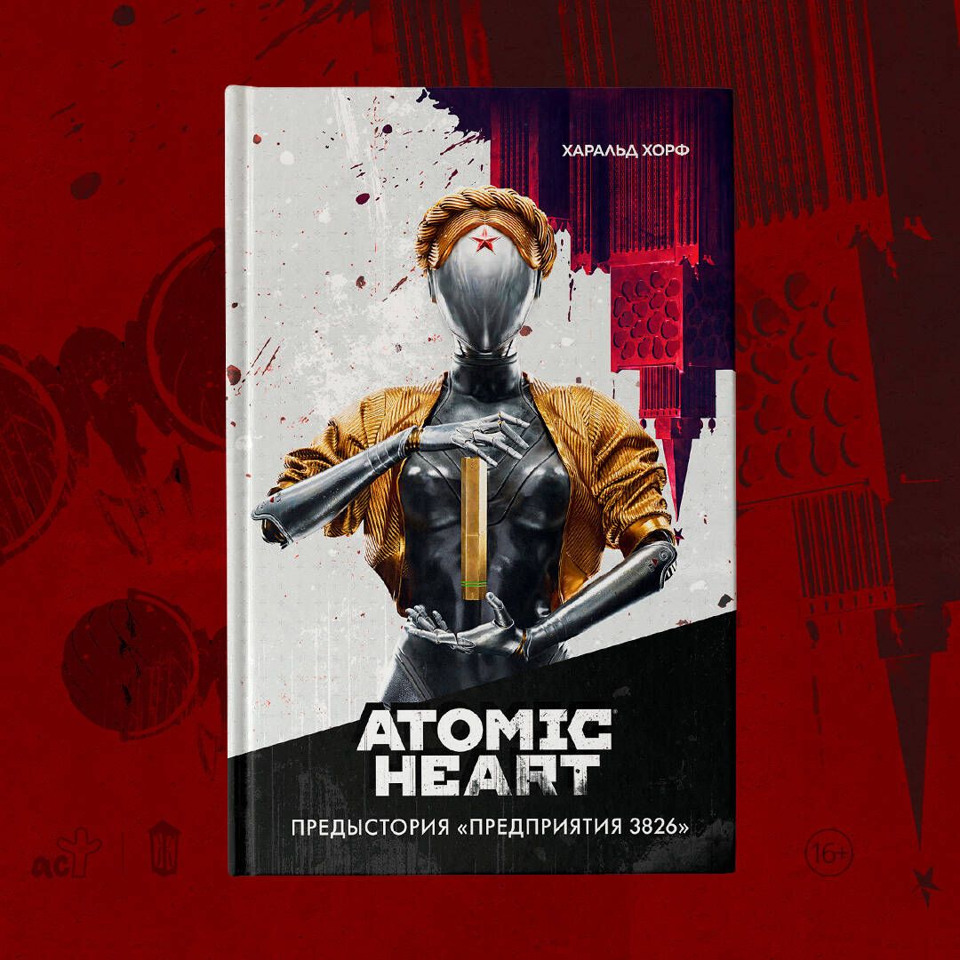 Atomic Heart. Предыстория Предприятия 3826 | Atomic Heart: The Prequel to Facility 3826 - Ozon image 4