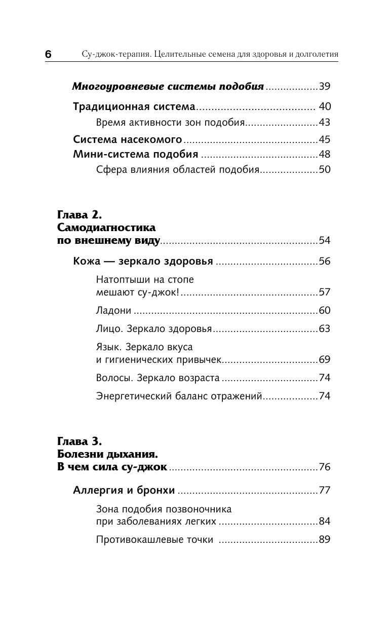 Самоучитель Су-джок. Целительные точки для поддержания здоровья. Большой атлас | Su Jok Self-Study Guide: Healing Points for Health Maintenance. Large Atlas - Ozon image 5