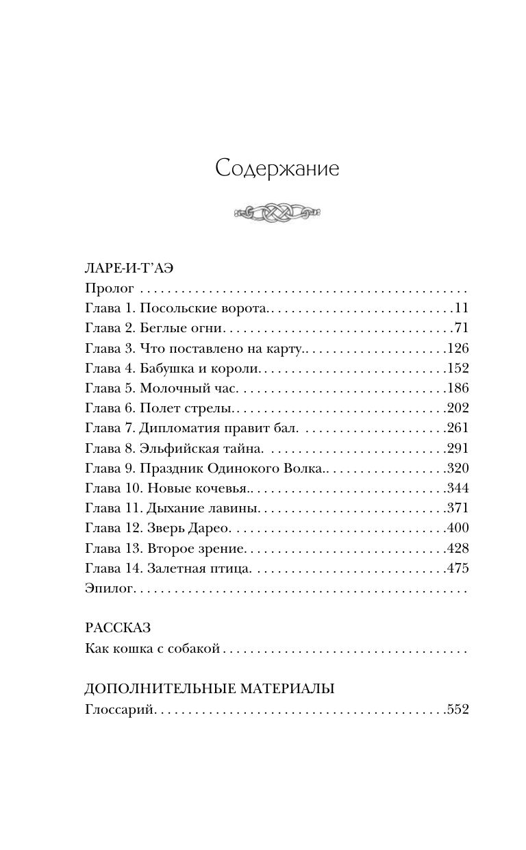 Ларе-и-т'аэ | Lare-i-t'ae - Ozon image 2