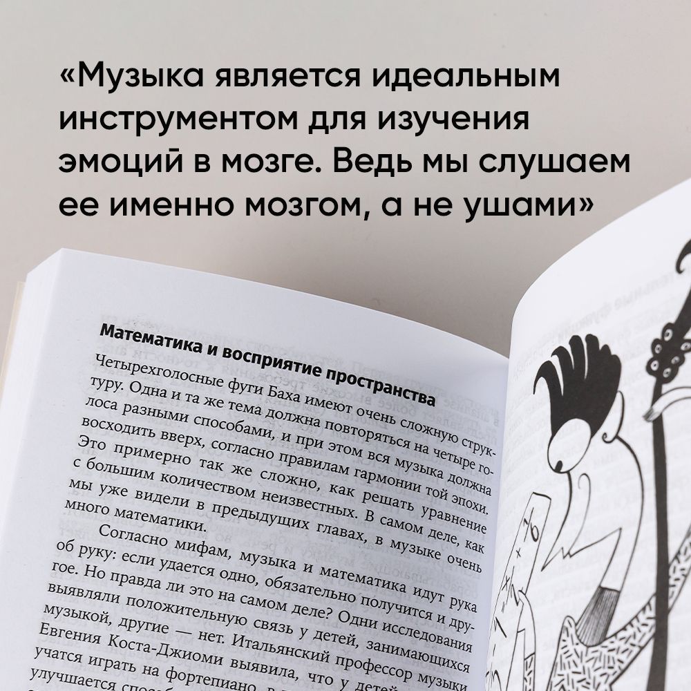 Музыка и мозг: Как музыка влияет на эмоции, здоровье и интеллект | Reference Book - Ozon image 6