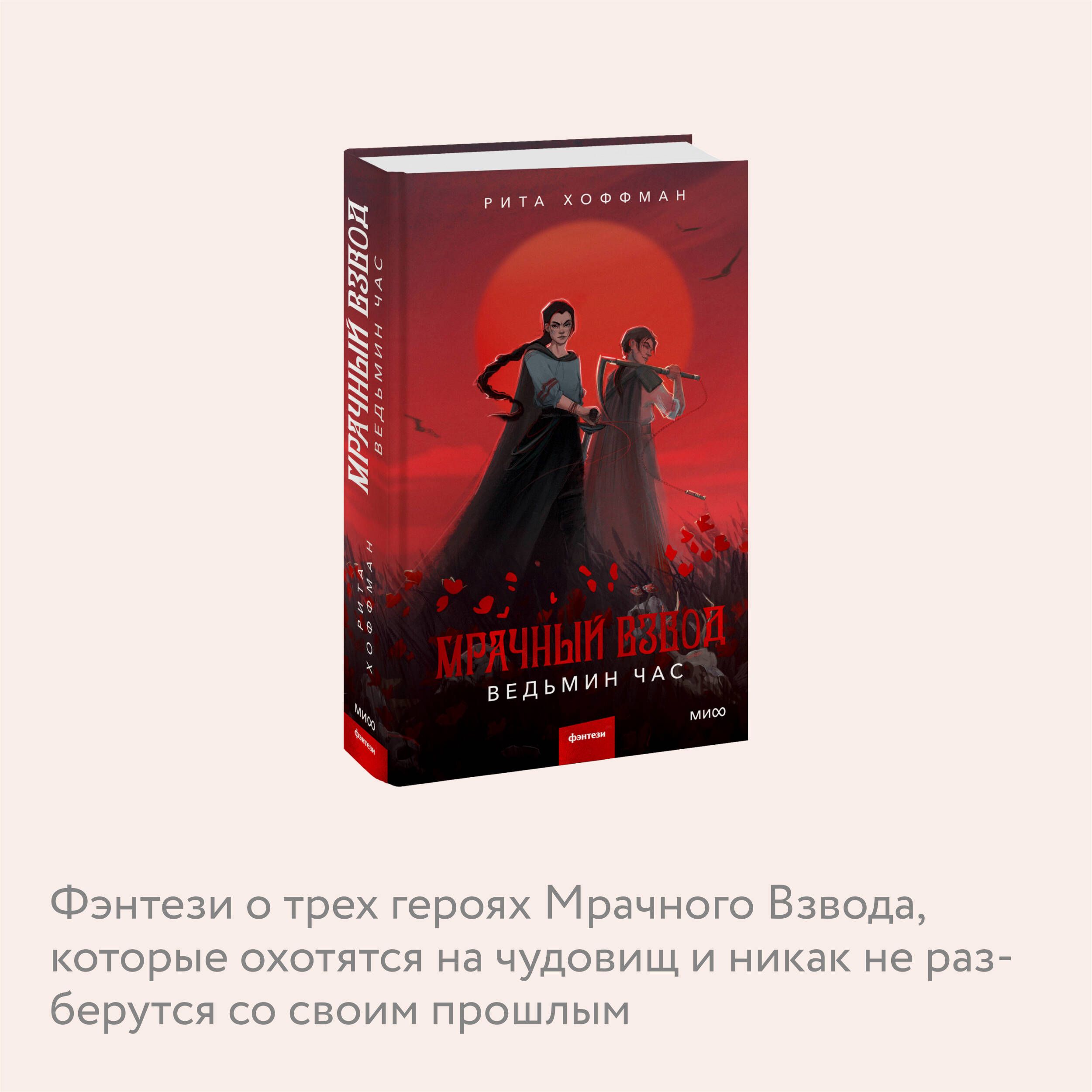 Мрачный взвод. Ведьмин час | Dark Squad. Witch Hour - Ozon image 2