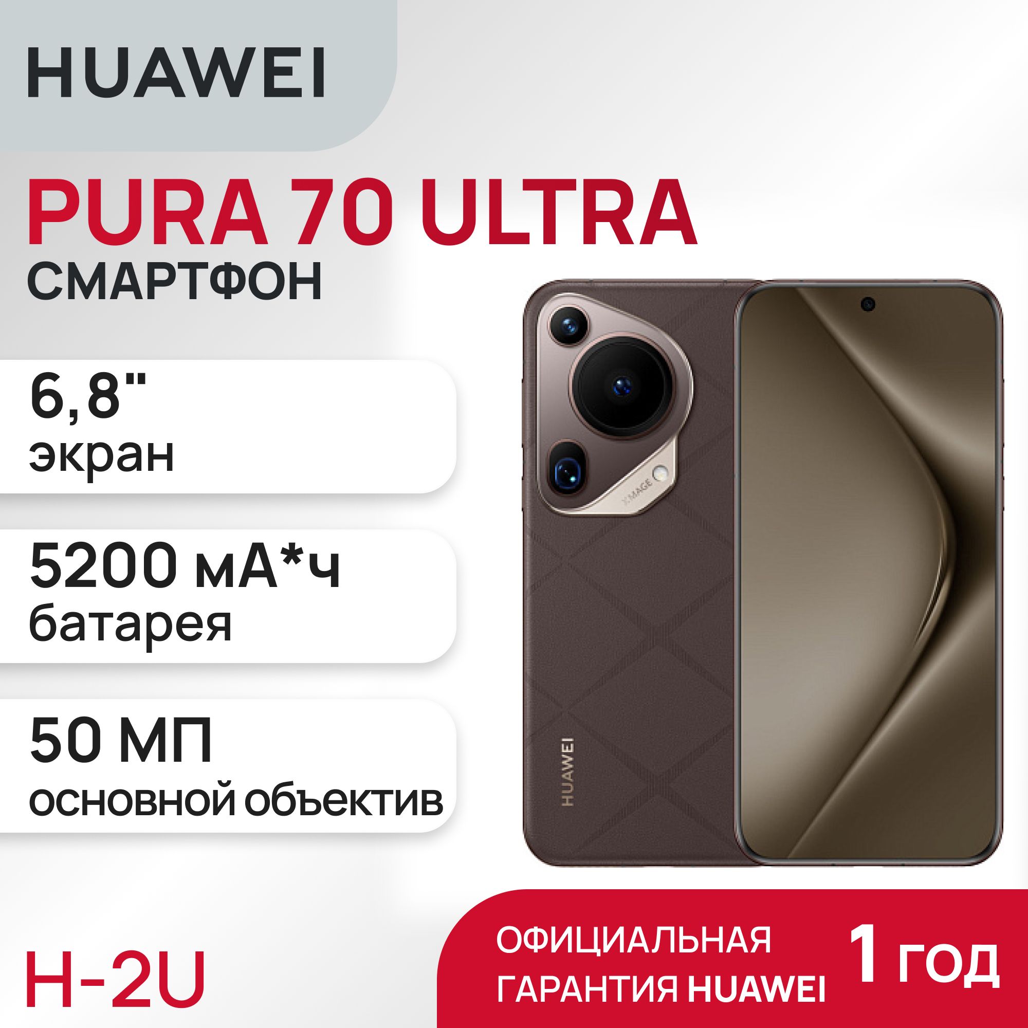 Смартфон HUAWEI Pura 70 ultra 512 ГБ 16 ГБ Коричневый 6.8 OLED