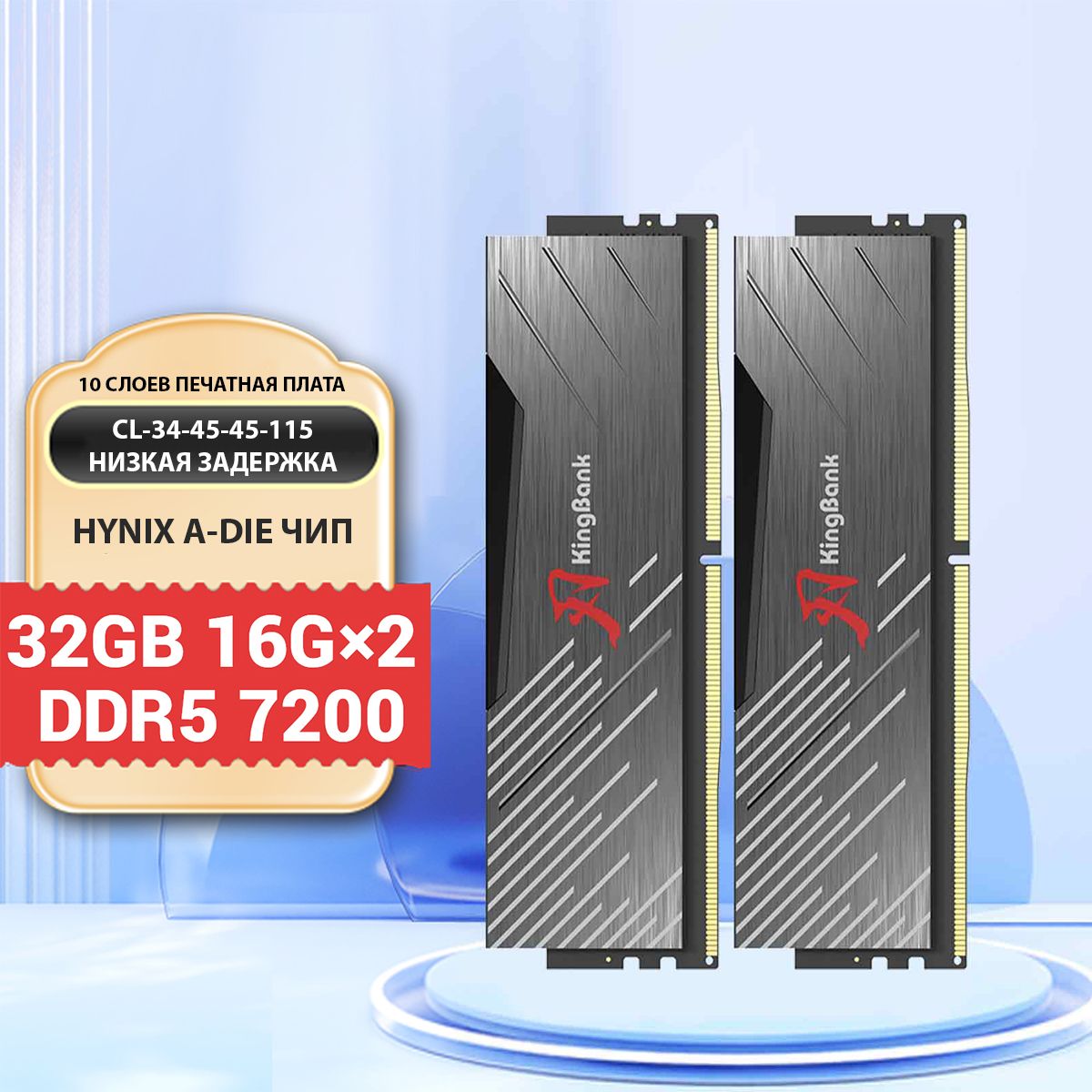 Модуль оперативной памяти KingBank 16 ГБ DDR5 PC57600 7200 MHz CL