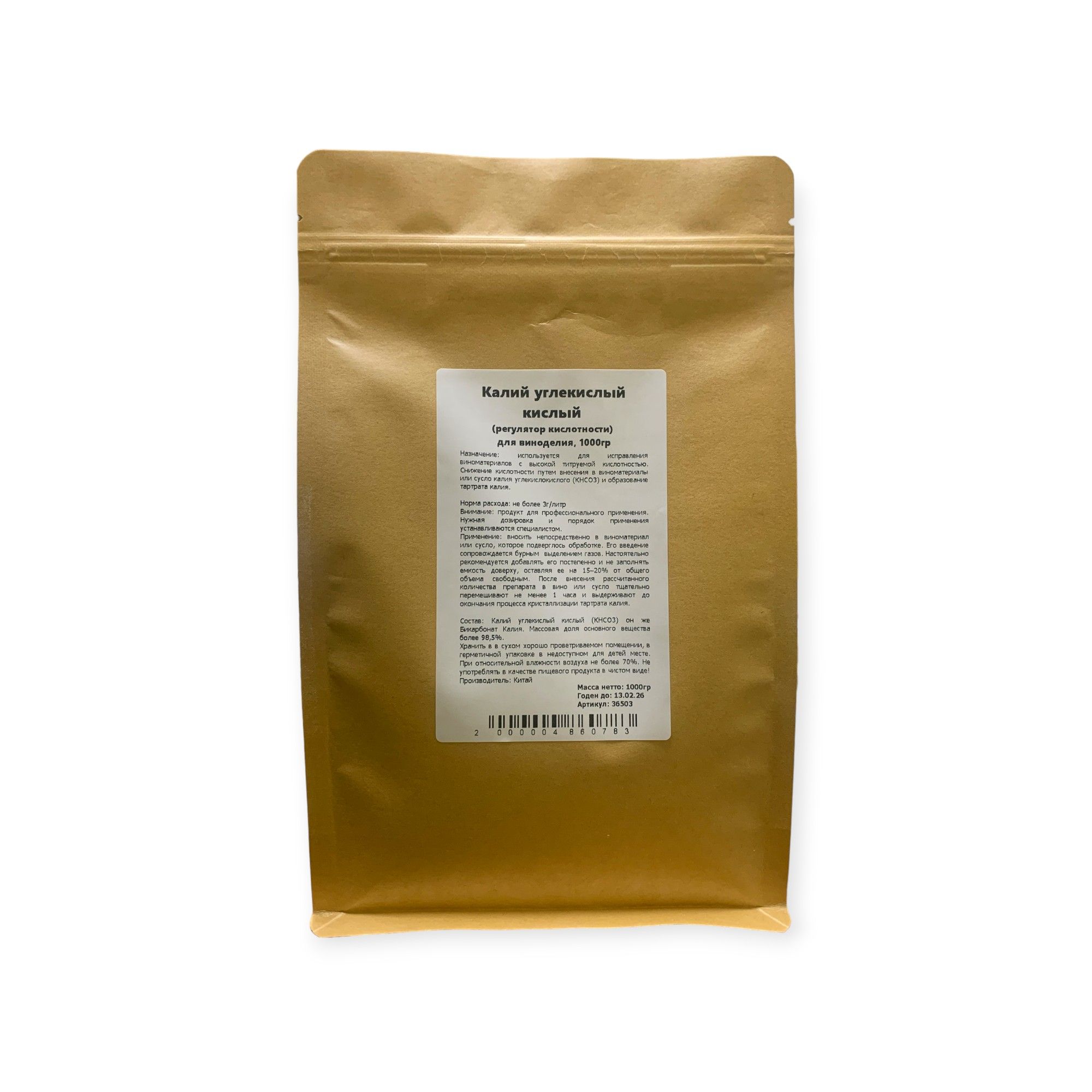 Калийуглекислыйкислый,1кг