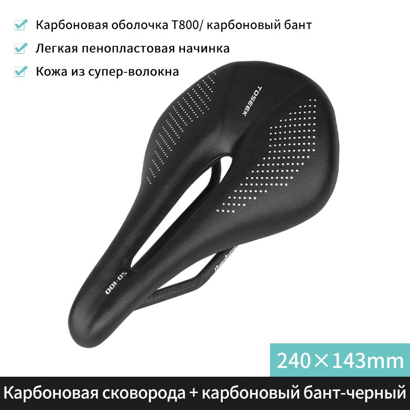 TOSEEKПолностьюкарбоновоеседлоMTB/Road143/155мм135гСуперлегкоекожаноевелосипедноесиденье