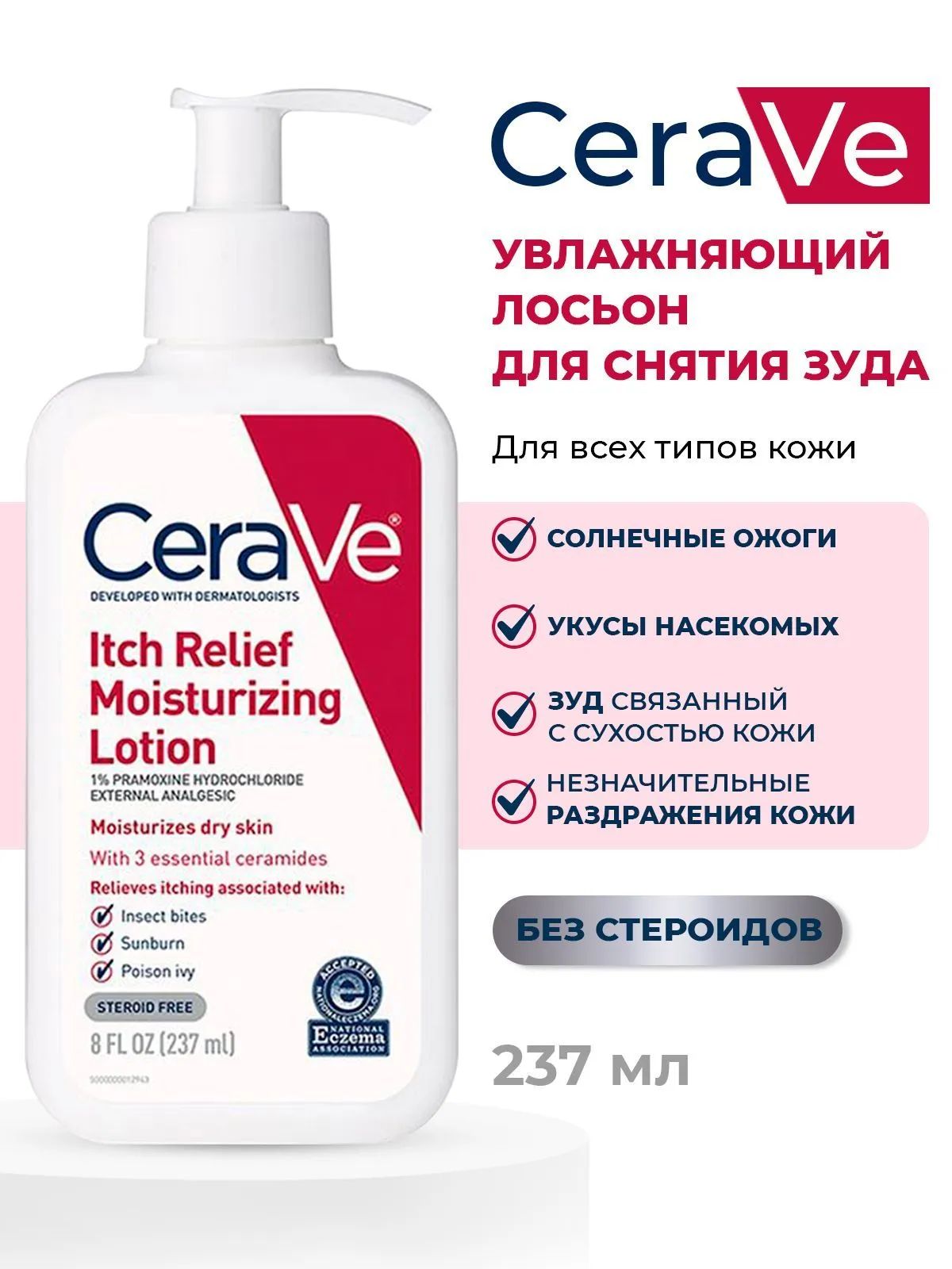 Увлажняющий лосьон для снятия зуда CeraVe Itch Relief Moisturizing