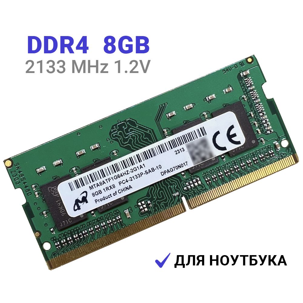 Модуль оперативной памяти Micron 8 ГБ DDR4 PC17000 2133 MHz CL 15