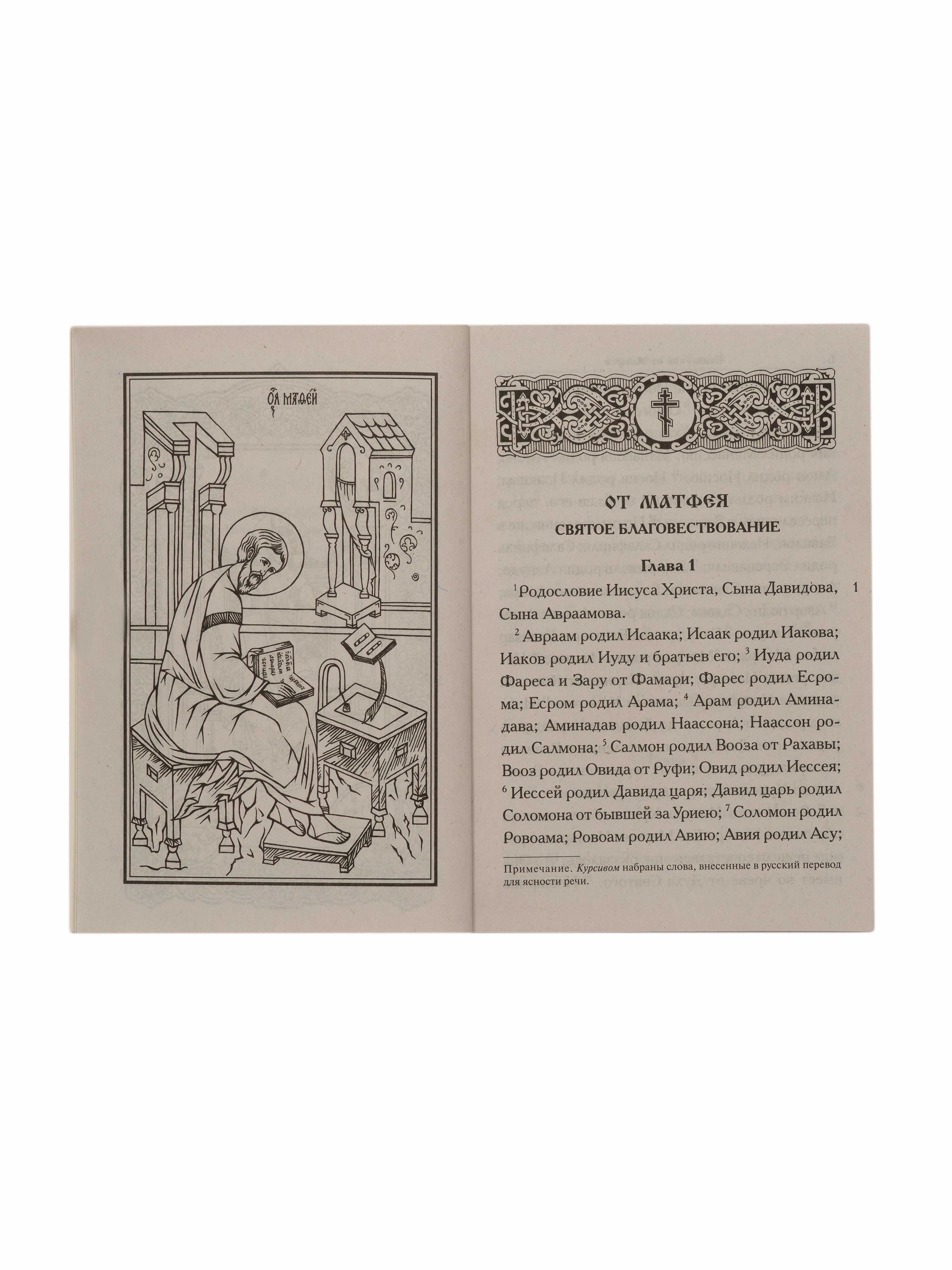 Святое Евангелие крупным шрифтом | Holy Scripture in Large Print - Ozon image 2