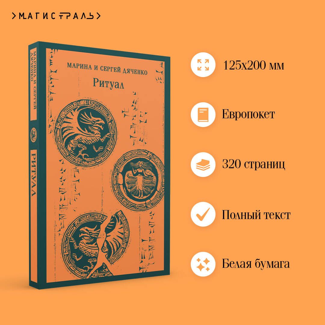 Ритуал | Ritual - Ozon image 1