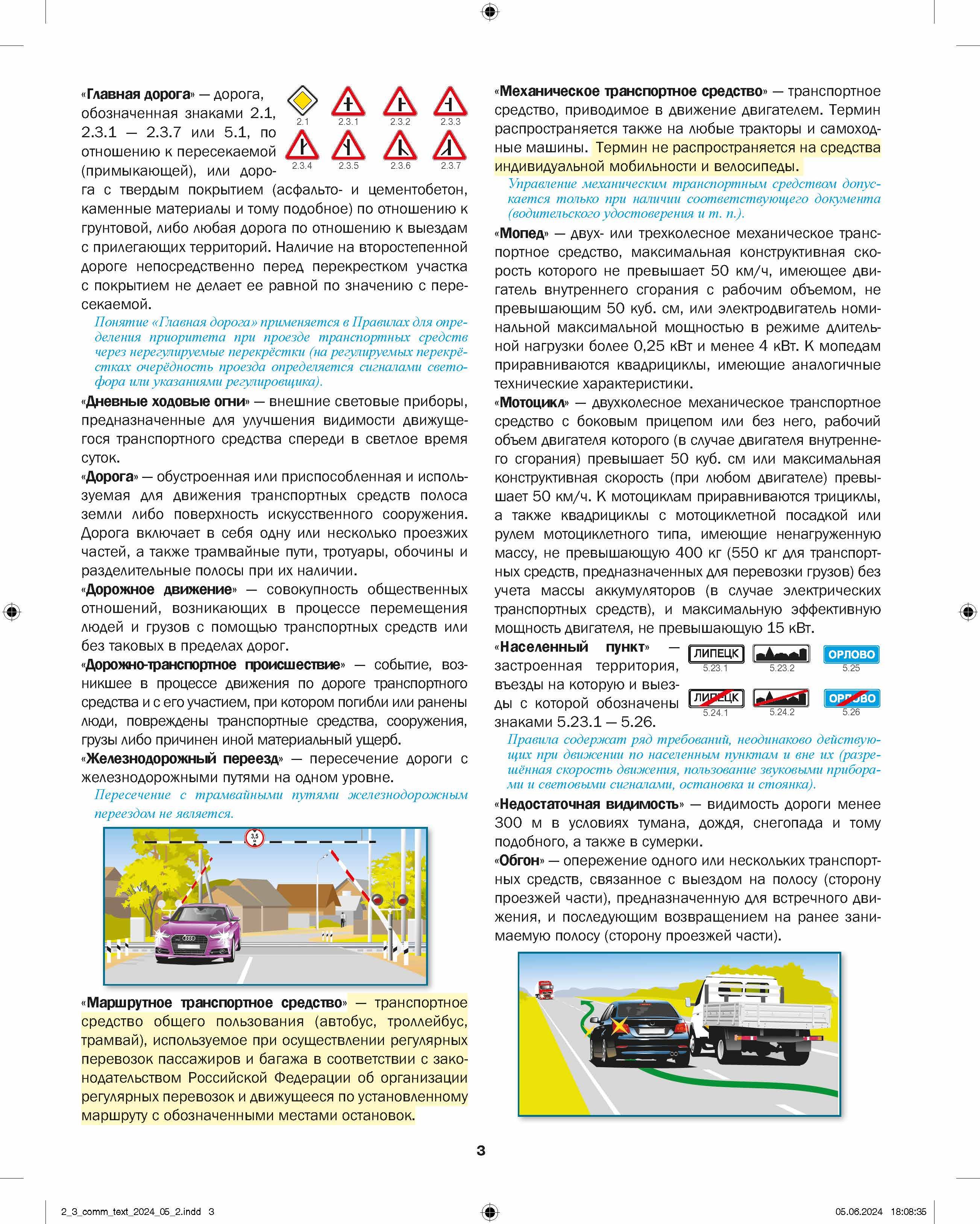 Экзаменационные билеты для приема экзаменов на право управления транспортными средствами категорий "С", "D" в ГИБДД и ПДД с комментариями (комплект из 2 штук) | Russian Traffic Rules, Comments, and Illustrations - Ozon image 7