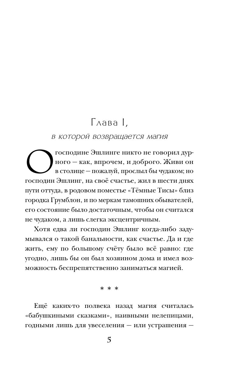 Магические изыскания Альмагии Эшлинг | Almagia Ashling's Magical Inquiries - Ozon image 3